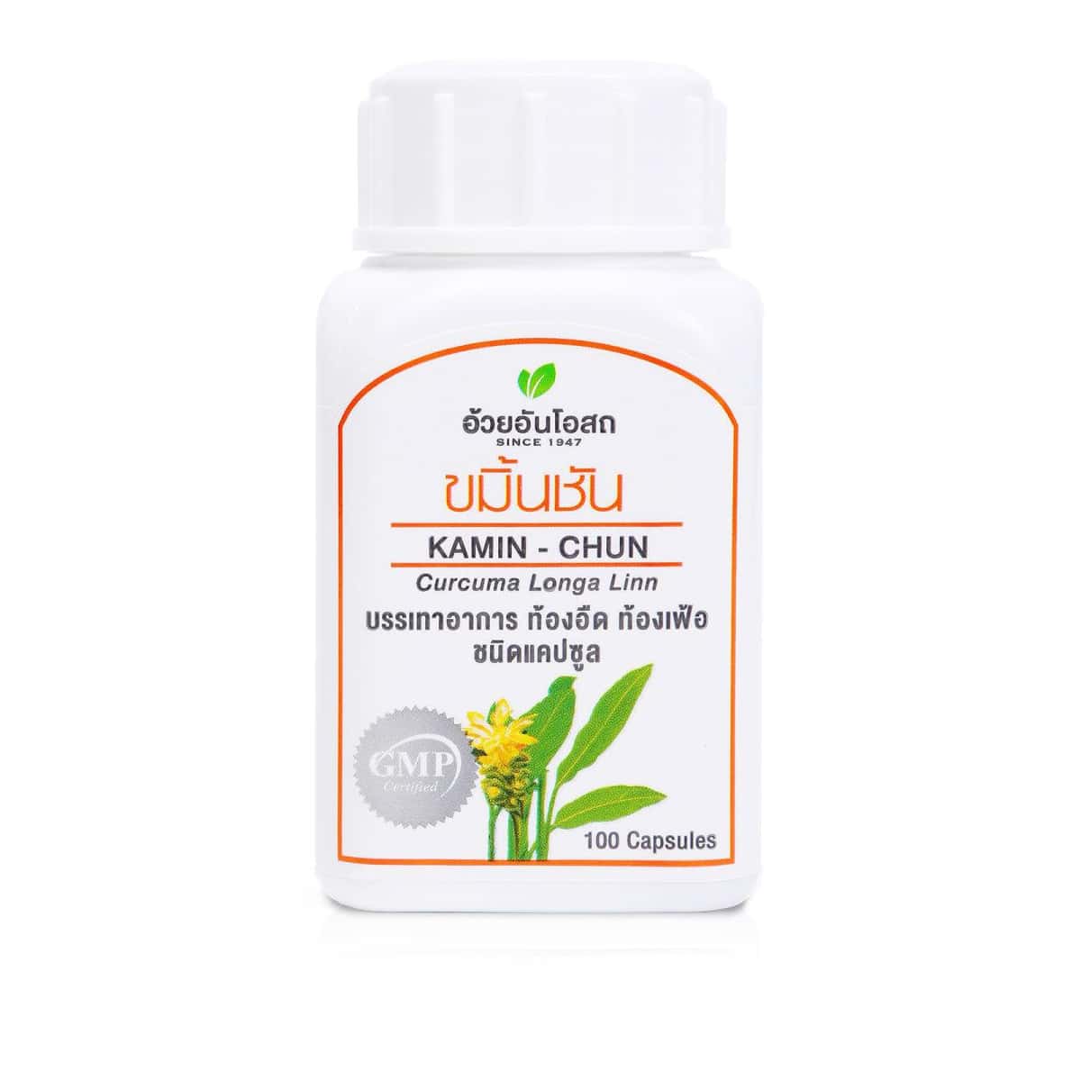 อ้วยอัน ขมิ้นชันชนิดแคปซูล 100 แคปซูล
