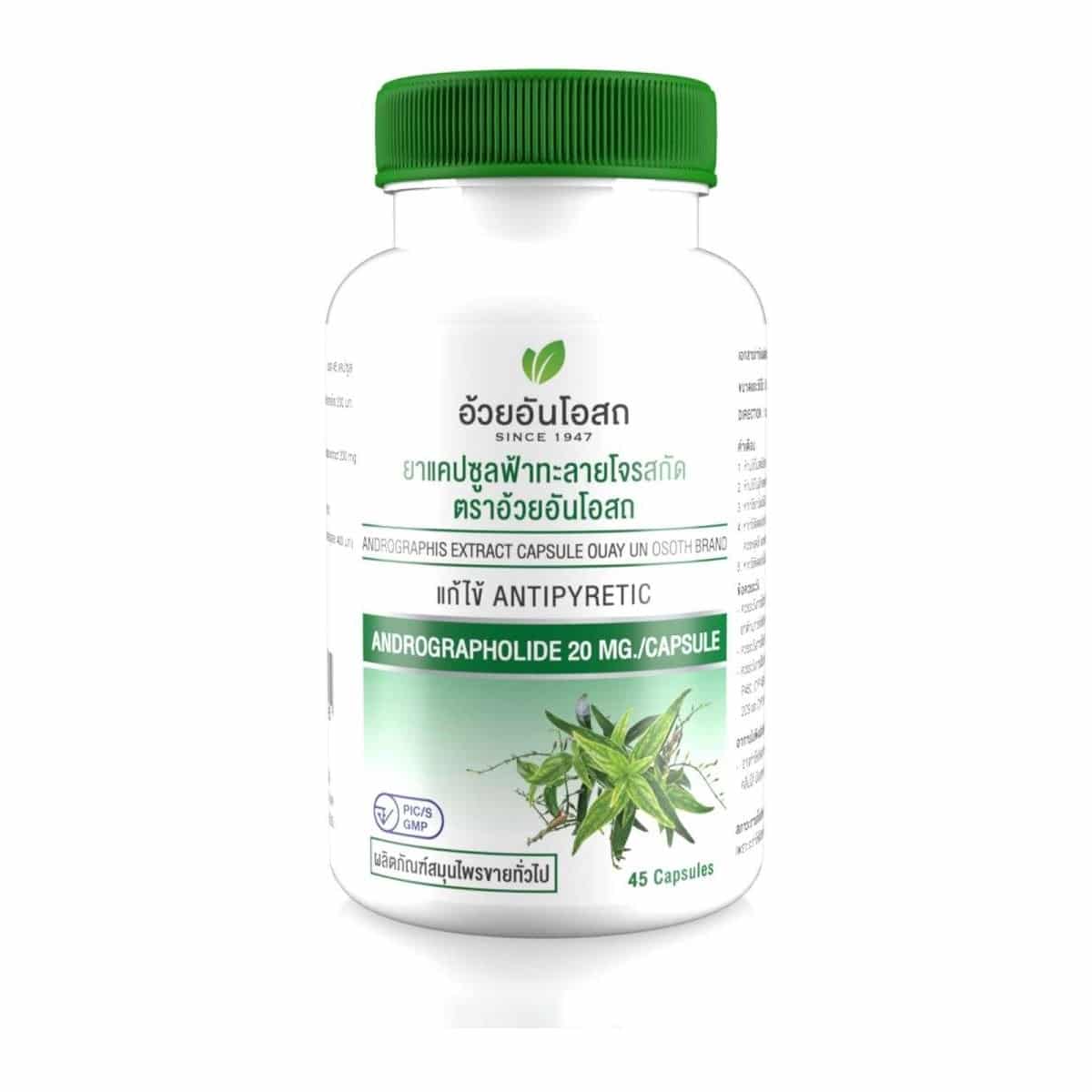 อ้วยอัน ฟ้าทะลายโจรสกัด (Andrographolide 20 มก.)  45 แคปซูล