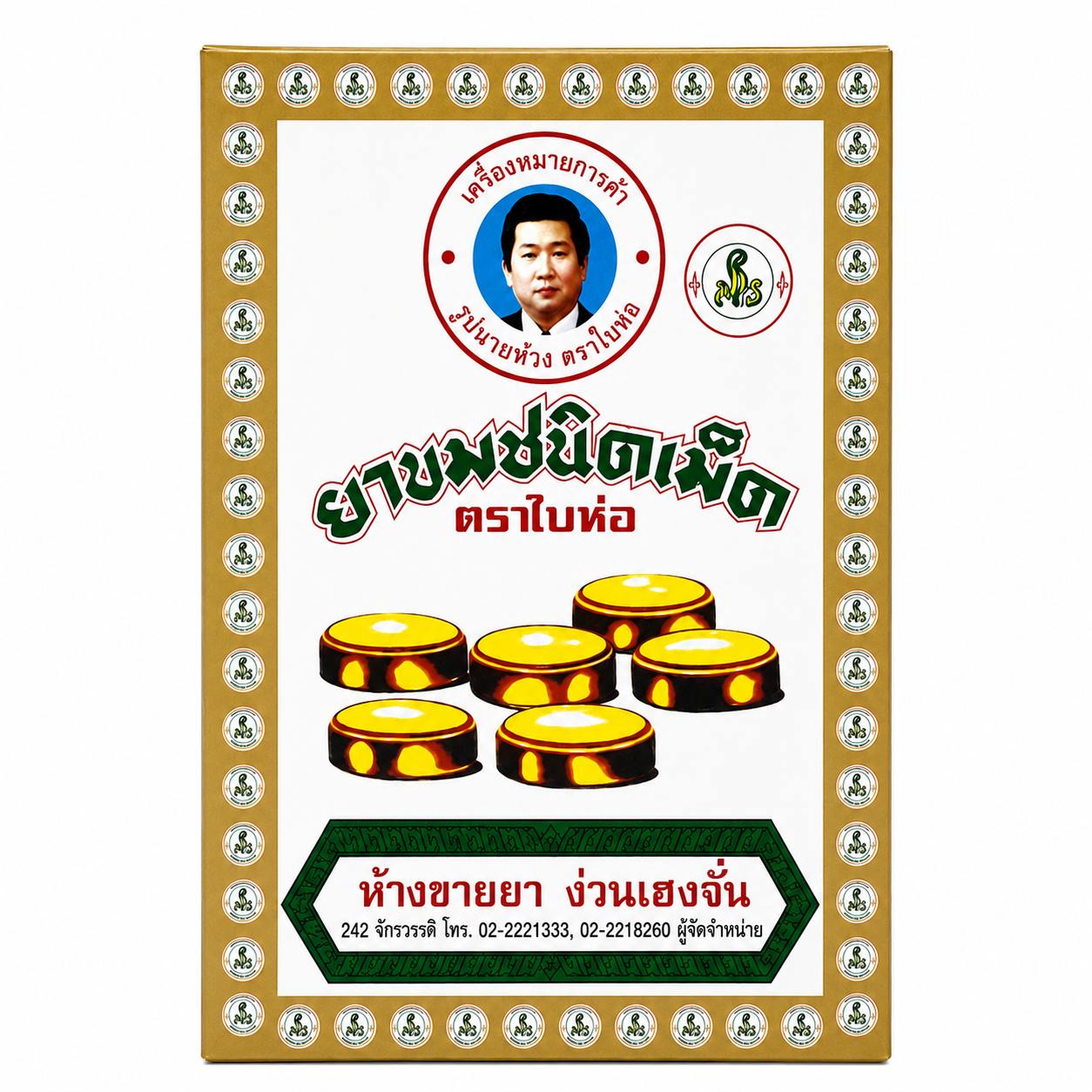 ยาขมชนิดเม็ด ตราใบห่อ | Baihor Brand Bitter Tablets 70เม็ด