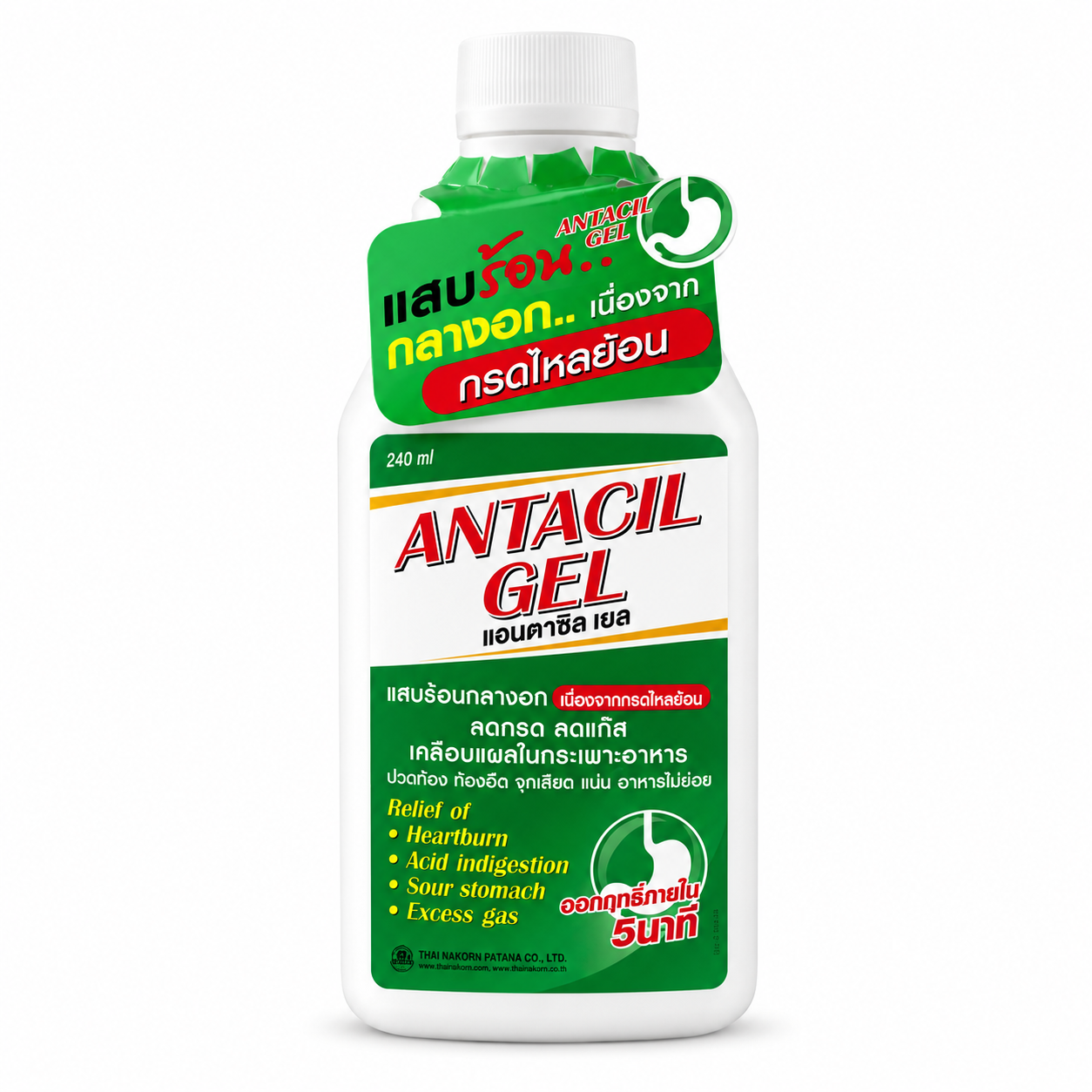 แอนตาซิล เจล | Antacil Gel Oral Suspension 240ml