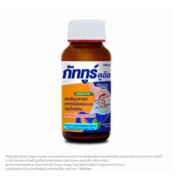 Guttru Dual กัททูร์ ดูอัล 150ml