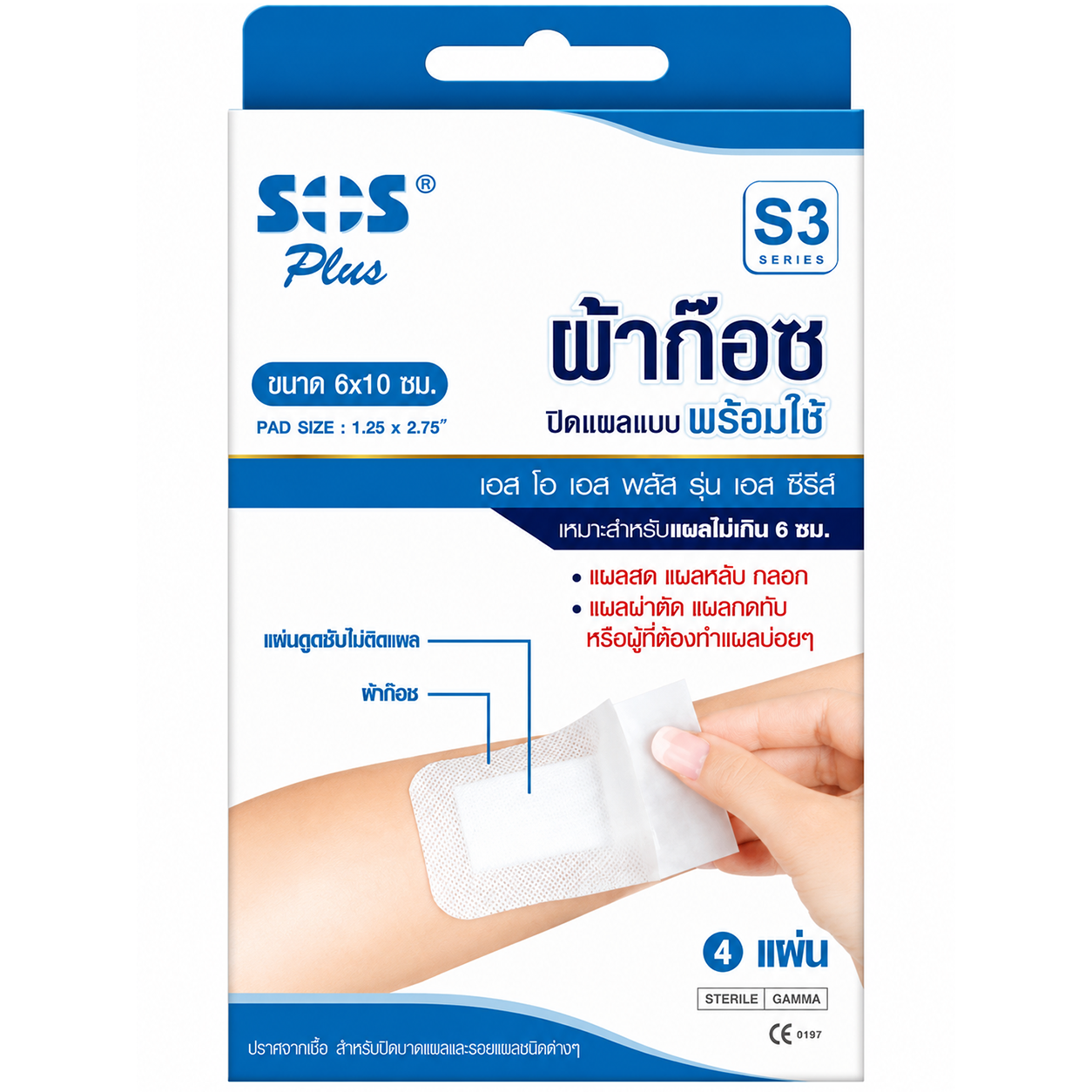 เอสโอเอส ผ้าก๊อซปิดแผล | SOS S3 Plus Self Adhesive With Absorbent Pad (6X10cm) (1.25"x2.75") 4แผ่น