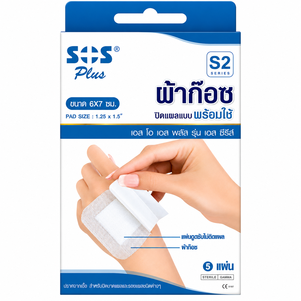 เอสโอเอส ผ้าก๊อซปิดแผล | SOS S2 Plus Self Adhesive With Absorbent Pad (6X7cm) (1.25"x1.5") 5แผ่น