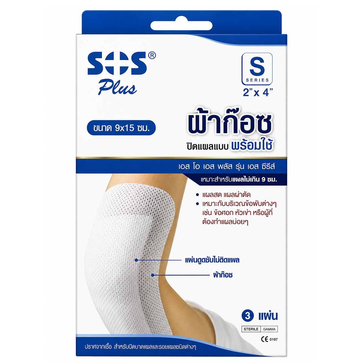 เอสโอเอส ผ้าก๊อซปิดแผล | SOS S Plus Self Adhesive With Absorbent Pad (9X15cm) (2"x4") 3แผ่น