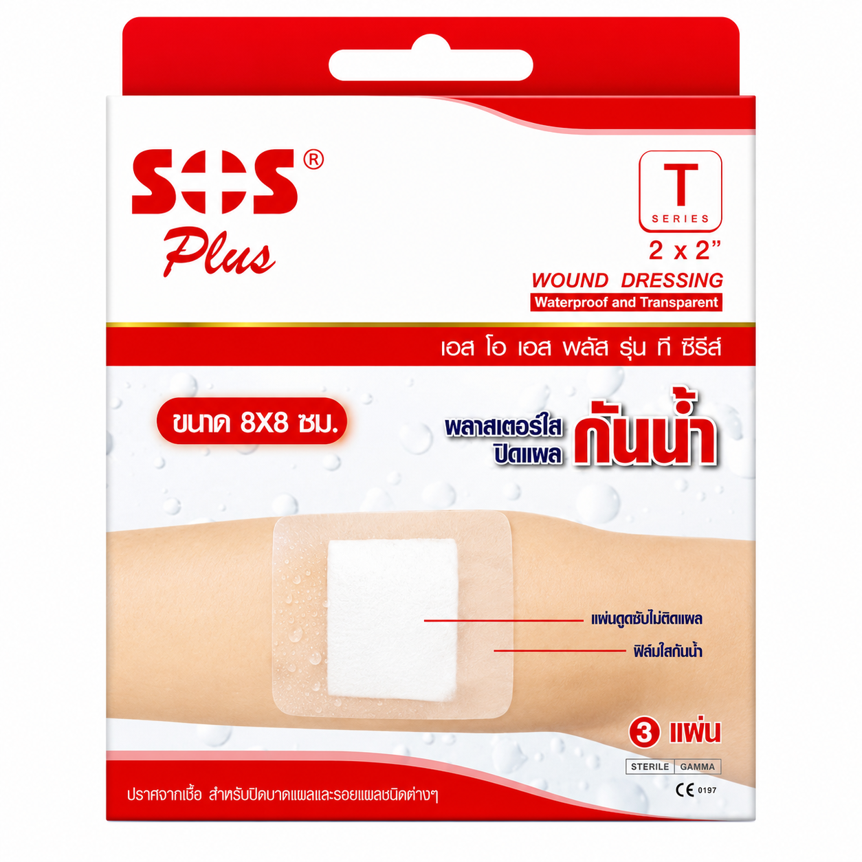 เอสโอเอส พลาสเตอร์ใสกันน้ำ | SOS T Plus Waterproof Transparent With Absorbent Pad (8x8cm) (2”x2”) 3แผ่น