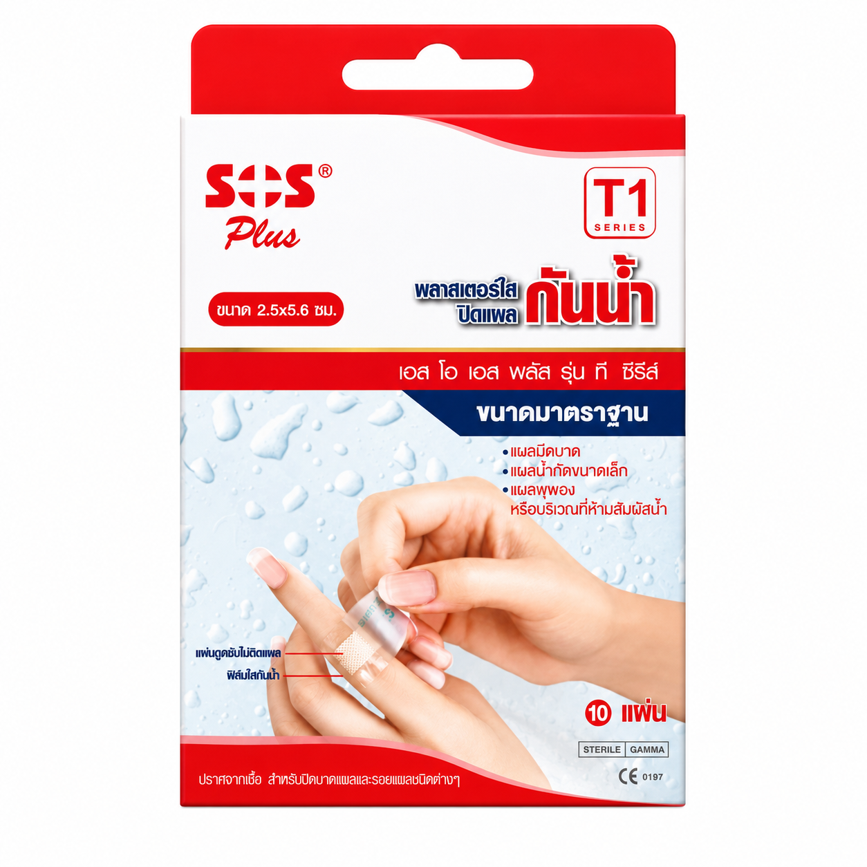 เอสโอเอส พลาสเตอร์ใสกันน้ำ | SOS T1 Plus Waterproof Transparent With Absorbent Pad (2.5x5.6cm) 10แผ่น