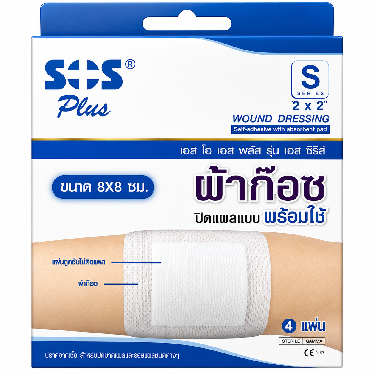 เอสโอเอส ผ้าก๊อซปิดแผล | SOS S Plus Self Adhesive With Absorbent Pad (8X8cm) (2"x2") 4แผ่น