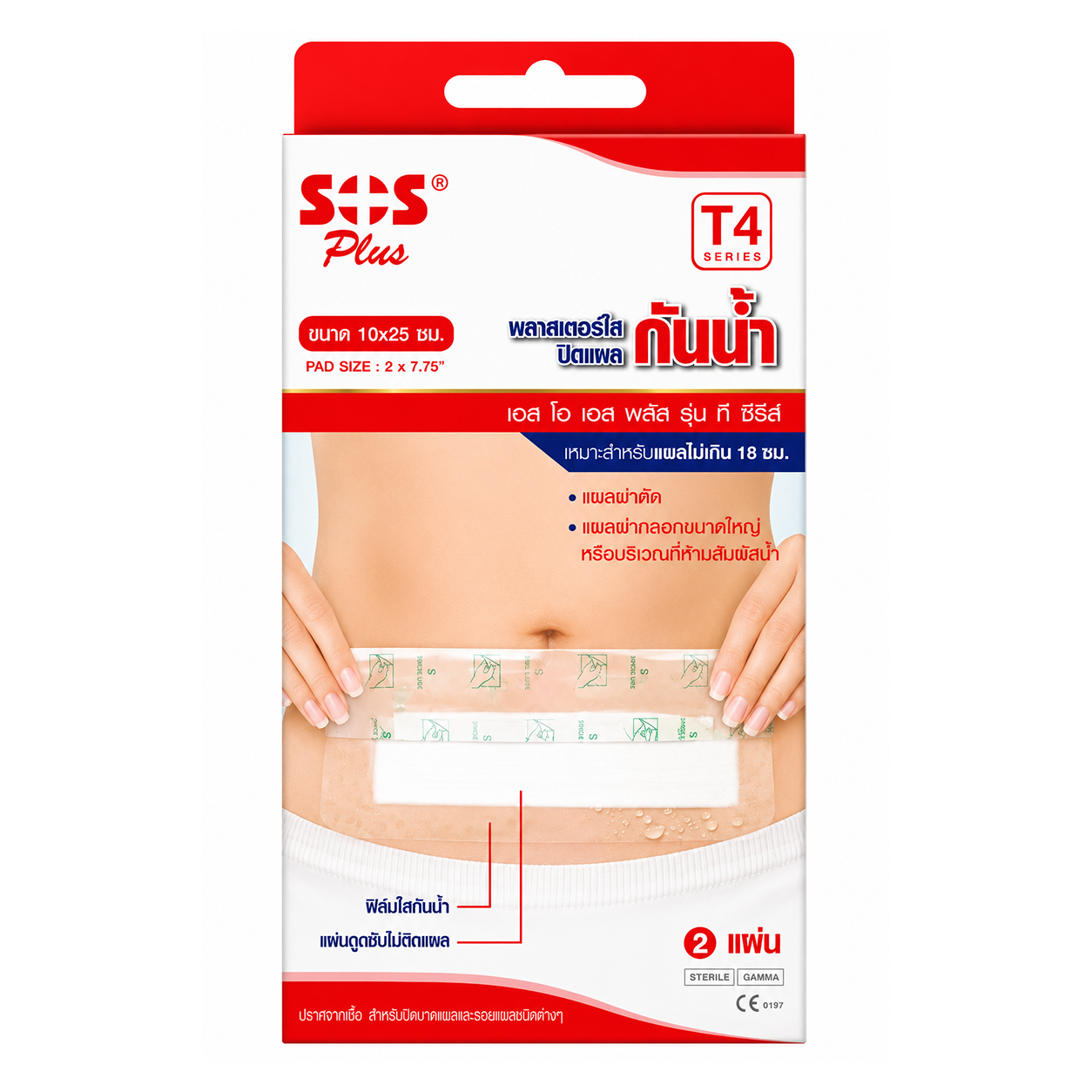 เอสโอเอส พลาสเตอร์ใสกันน้ำ | SOS T4 Plus Waterproof Transparent With Absorbent Pad (10x25cm) (2”x7.75”) 2แผ่น