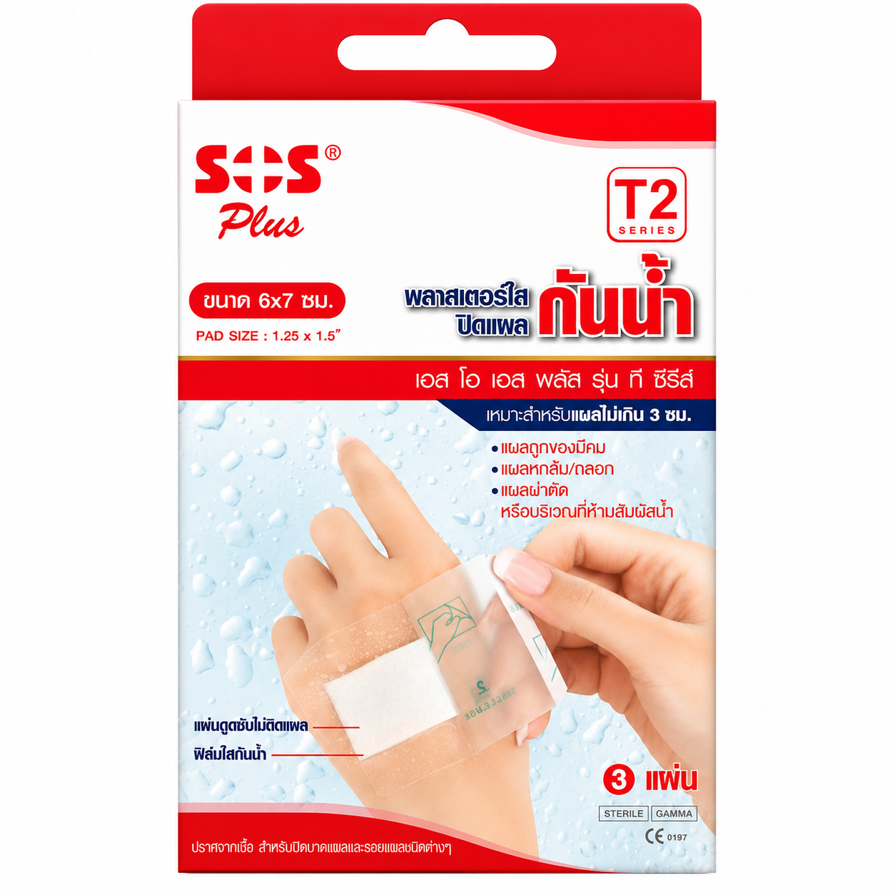 เอสโอเอส พลาสเตอร์ใสกันน้ำ | SOS T2 Plus Waterproof Transparent With Absorbent Pad (6x7cm) (1.25”x1.5”) 3แผ่น