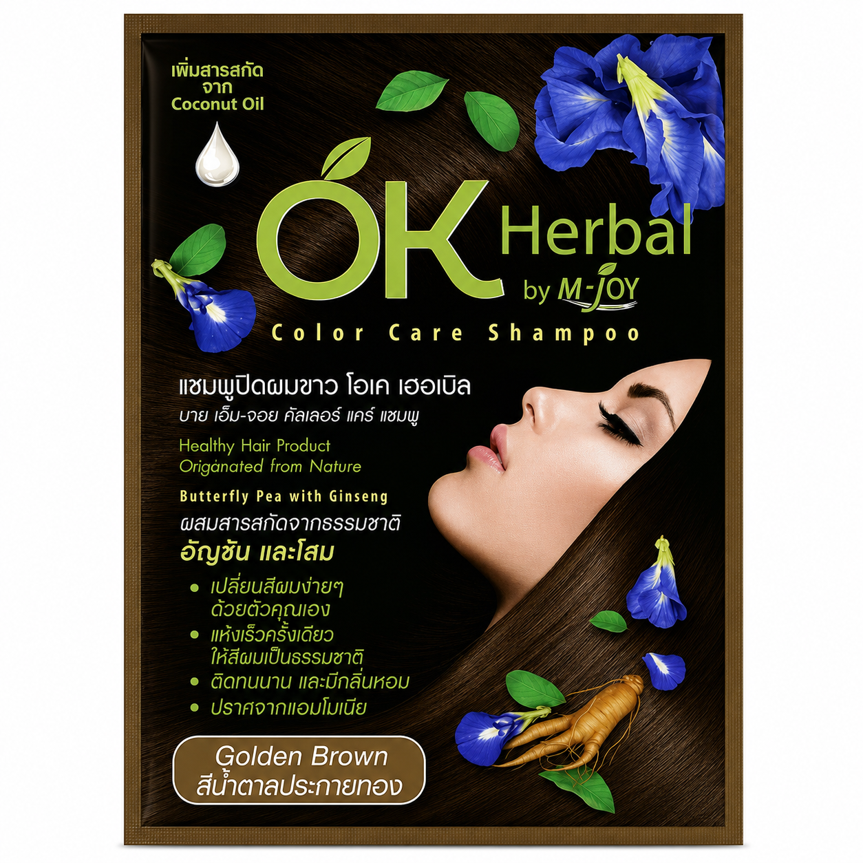 แชมพูปิดผมขาว โอเค เฮอเบิล แชมพู คัลเลอร์ แคร์ สีน้ำตาลประกายทอง | OK Herbal by M-JOY Color Care Shampoo (Golden Brown) 30ml