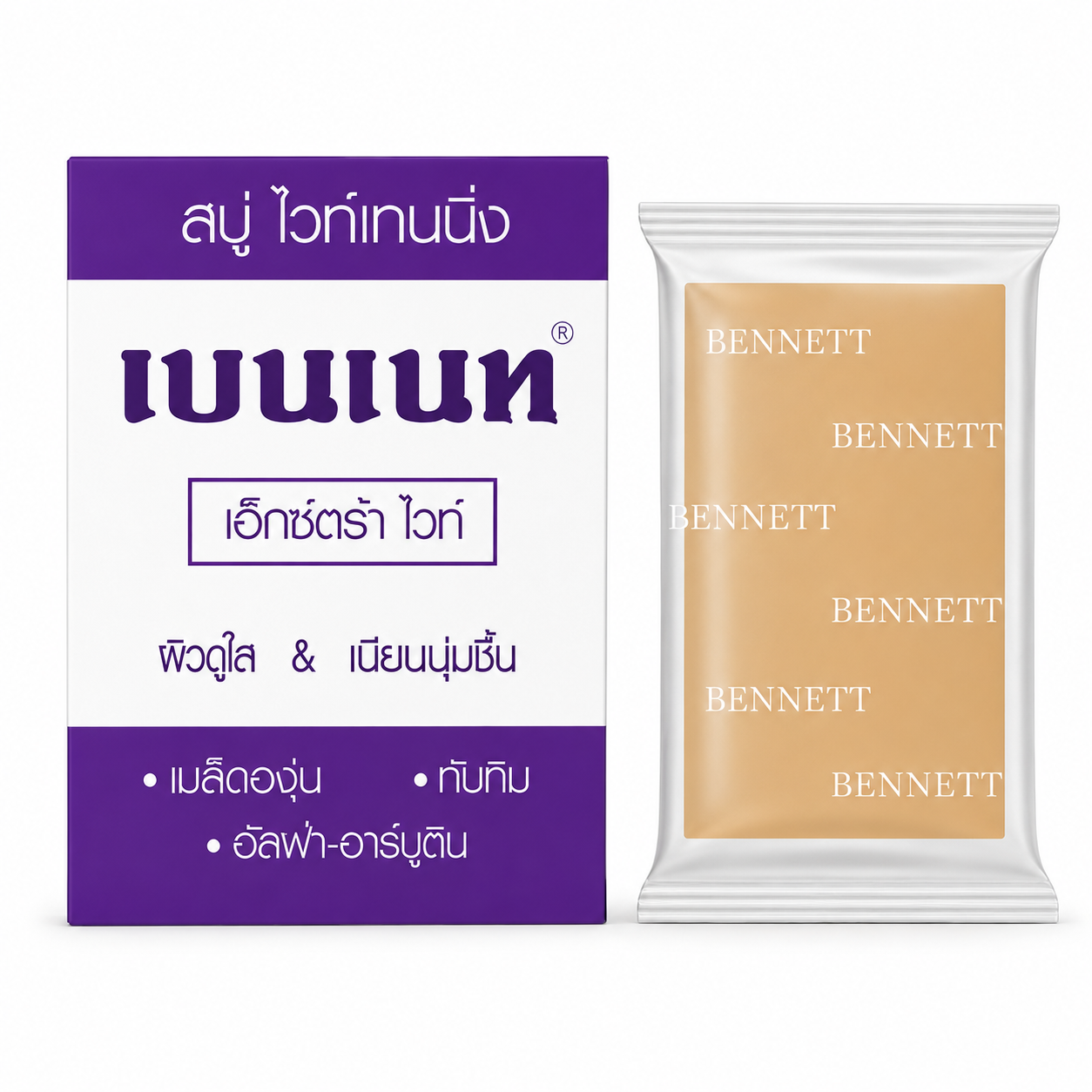สบู่ เบนเนท สูตรเอ็กซ์ตร้า ไวท์ | Bennett Extra White Soap 130g