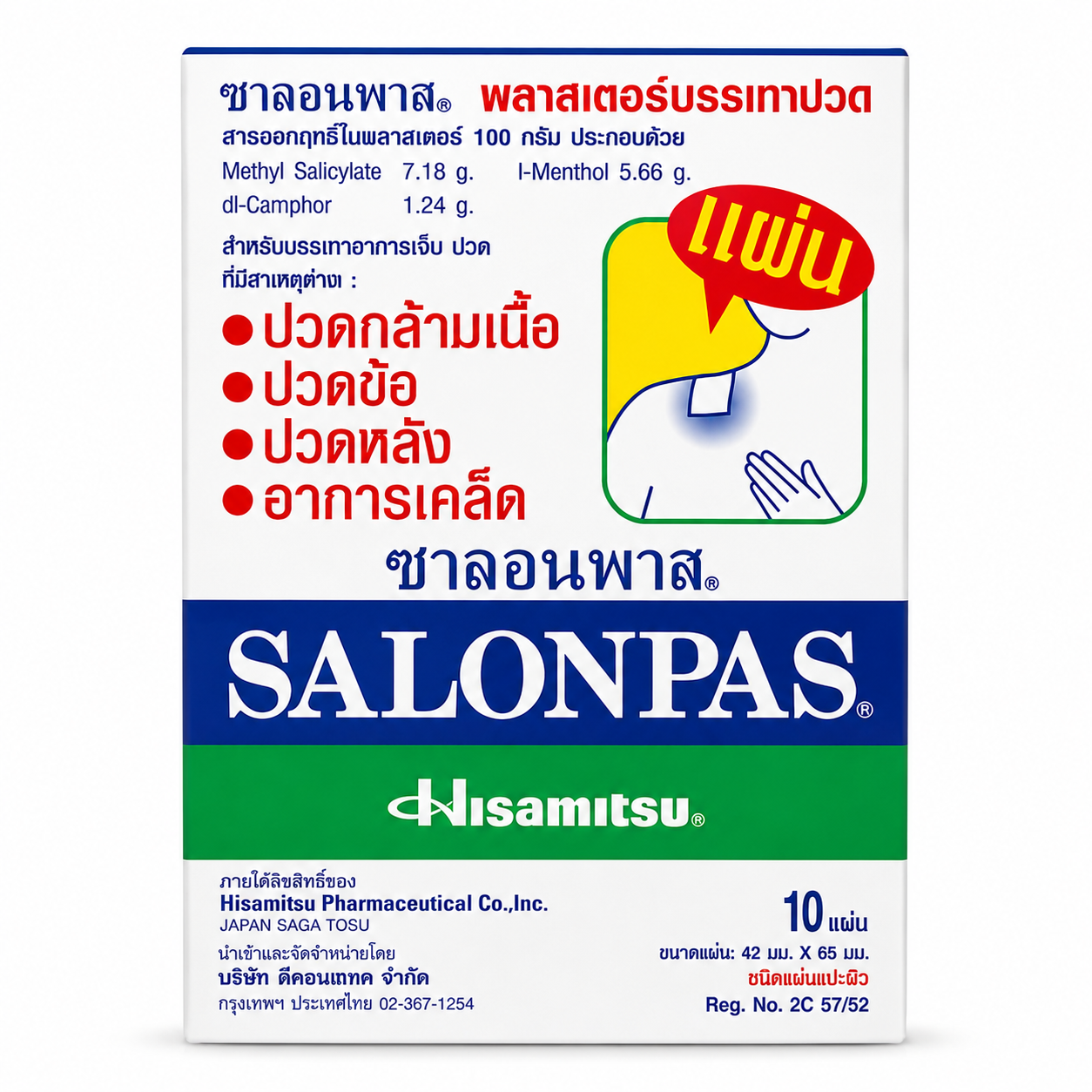 แผ่นแปะบรรเทาปวด ซาลอนพาส | Salonpas 10ชิ้น