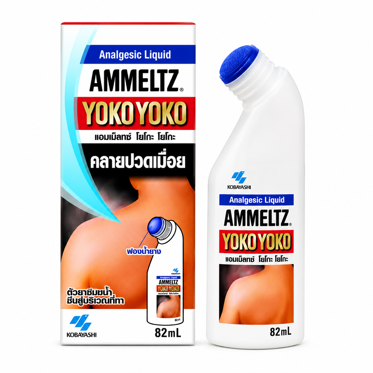 ยาทาสูตรน้ำบรรเทาปวด แอมเม็ลทซ์ โยโกะ โยโกะ | Ammeltz Yoko Yoko 82ml