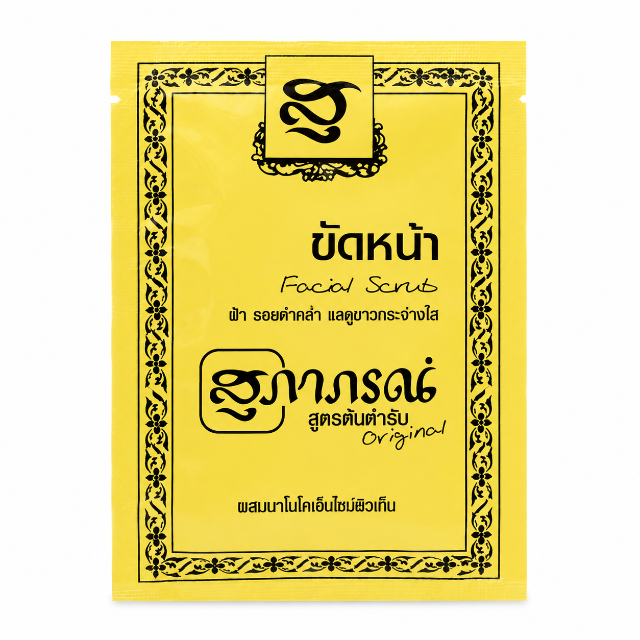 สมุนไพรสุภาภรณ์ ขัดหน้า สูตรต้นตำรับ | Supaporn Facial Scrub Cream Original Formula 15g