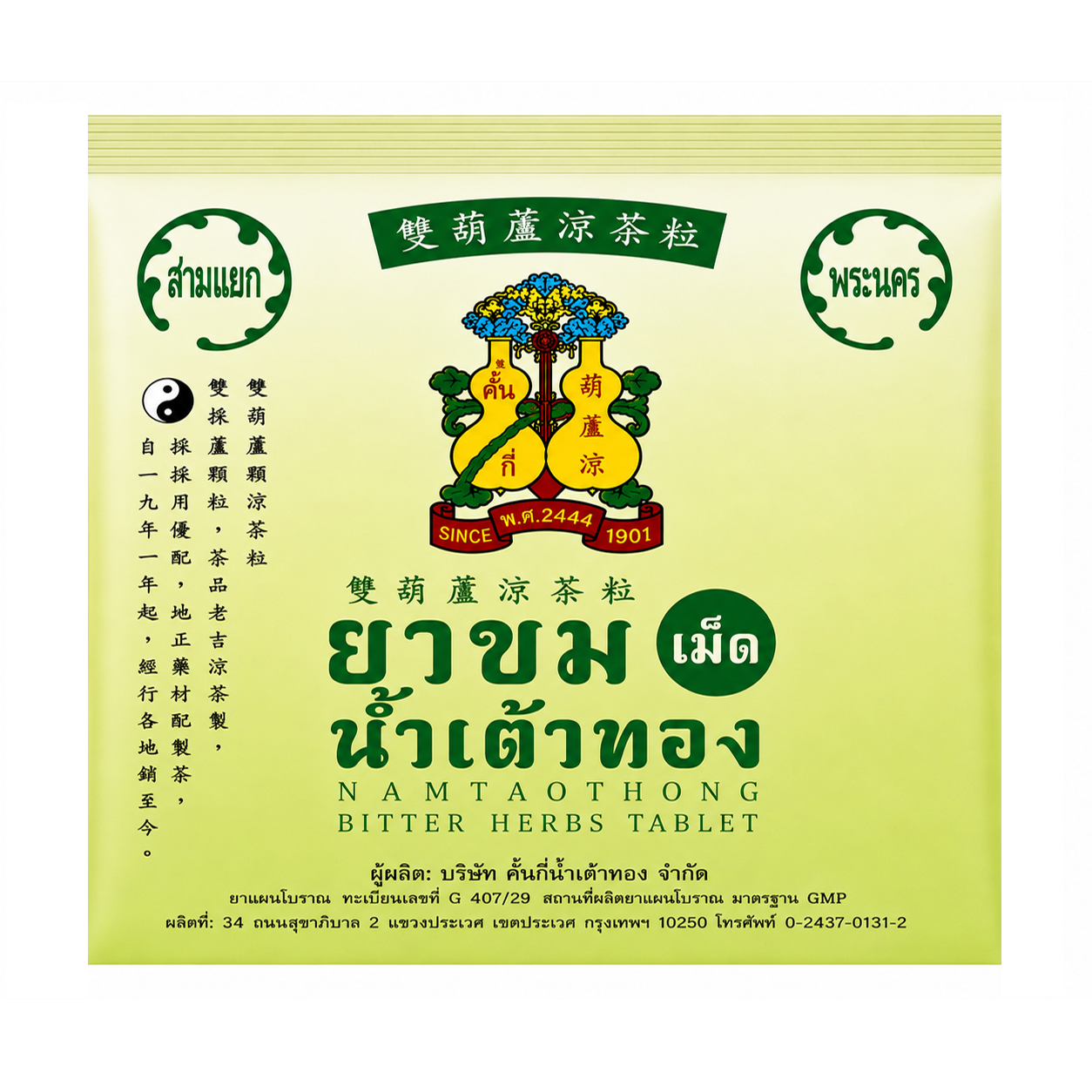ยาขมน้ำเต้าทอง ชนิดเม็ด แบบแผง | Namtaothong Bitter Herbs Tablet 1แผง