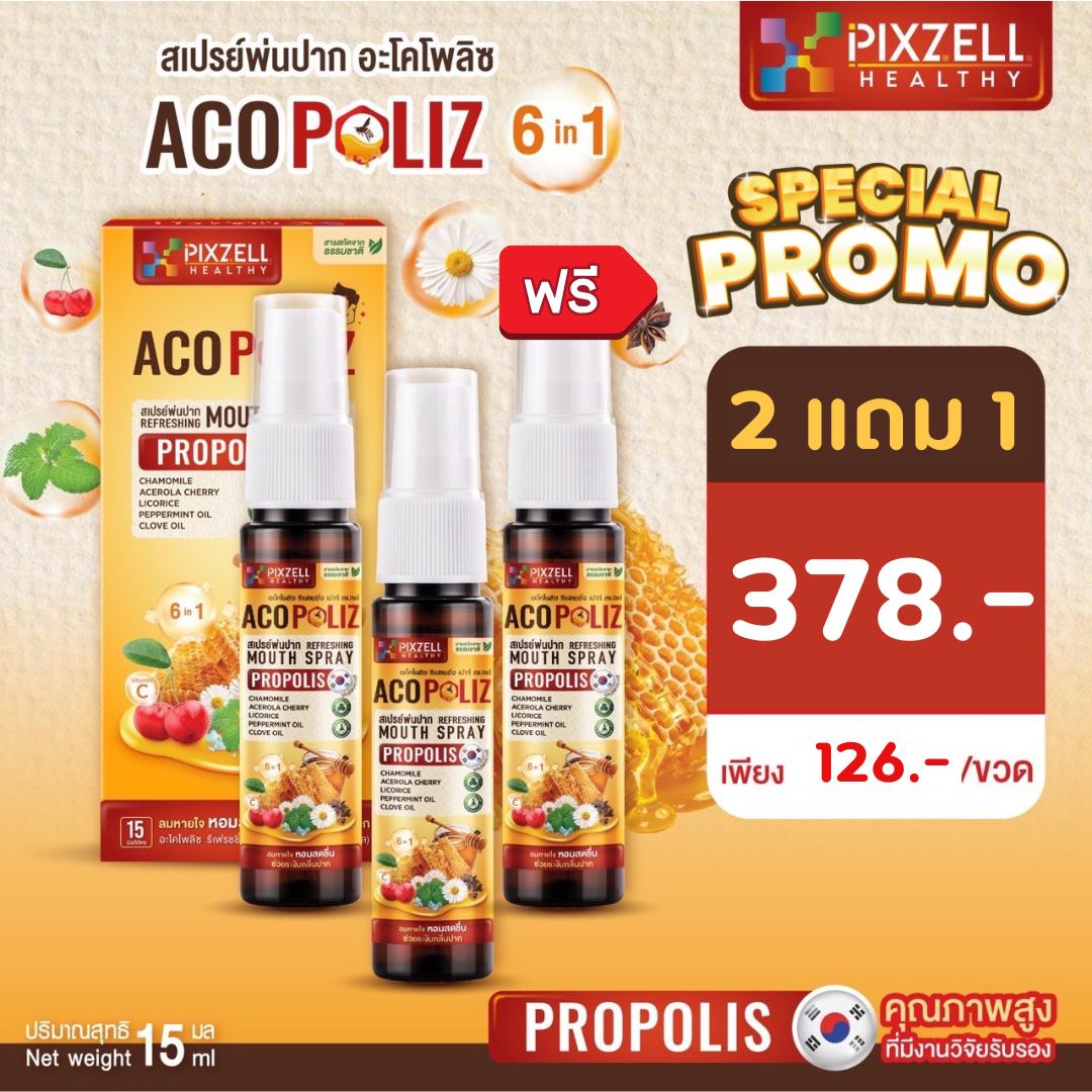 **ซื้อ 2 แถม 1** Pixzell Acopoliz สเปรย์พ่นปากและลำคอ 6 in 1 สูตรเภสัช Propolis เข้มข้น 15ml ดูแลช่องปากครบ 6 กลไก ให้ Vitamin C รสชาติดี ไม่ขมคอ