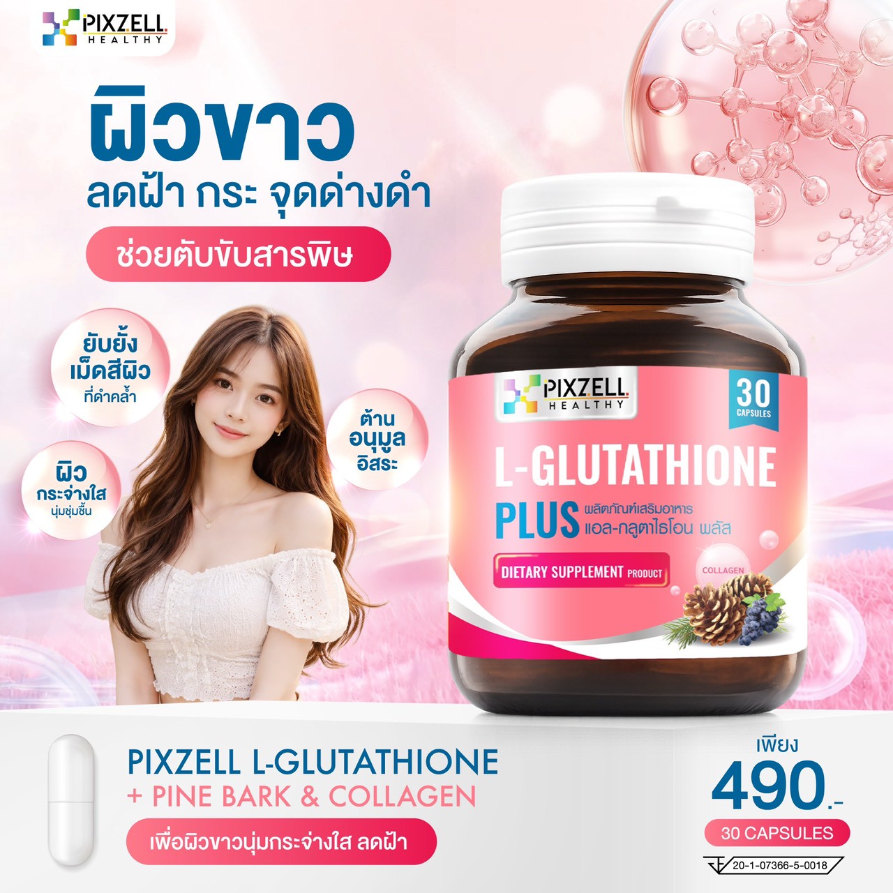 l glutathione กับ glutathione ต่าง กัน อย่างไร Pixzell L-Glutathione + Pine Bark + Collagen แอล-กลูตาไธโอน ผสมเปลือกสน  และคอลลาเจน แบรนด์พิกซ์เซล จำนวน 30 แคปซูล – Healpharmacyonline