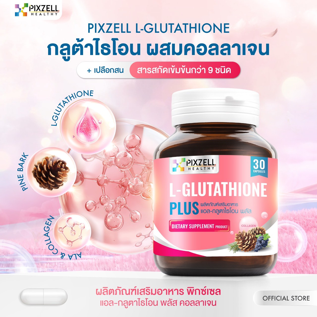 Pixzell L-Glutathione + Pine Bark + Collagen แอล-กลูตาไธโอน ผสมเปลือกสน  และคอลลาเจน แบรนด์พิกซ์เซล จำนวน 30 แคปซูล – Healpharmacyonline