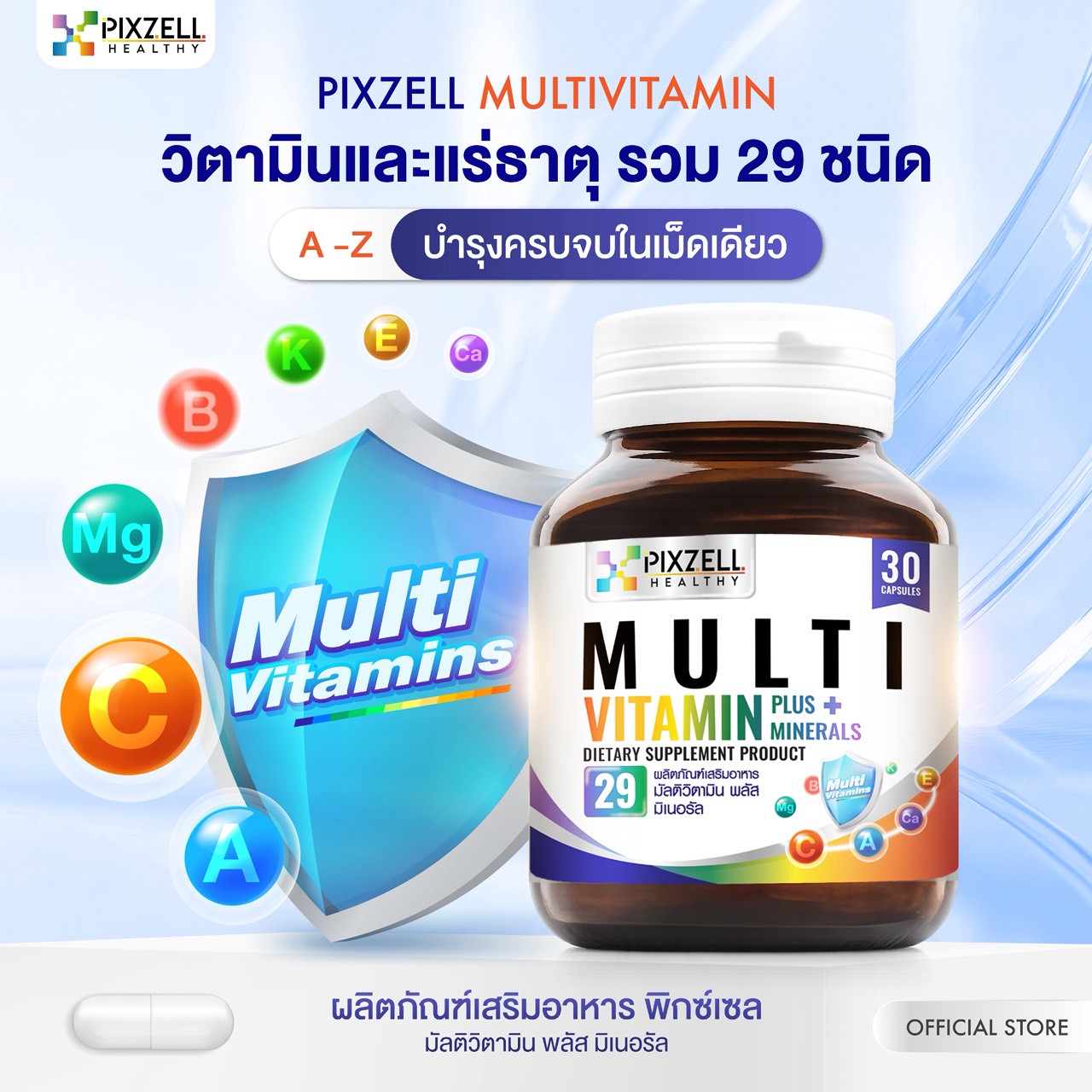 Pixzell Multivitamin วิตามินรวม A-Z 29 ชนิด แบรนด์พิกซ์เซล จำนวน 30 แคปซูล