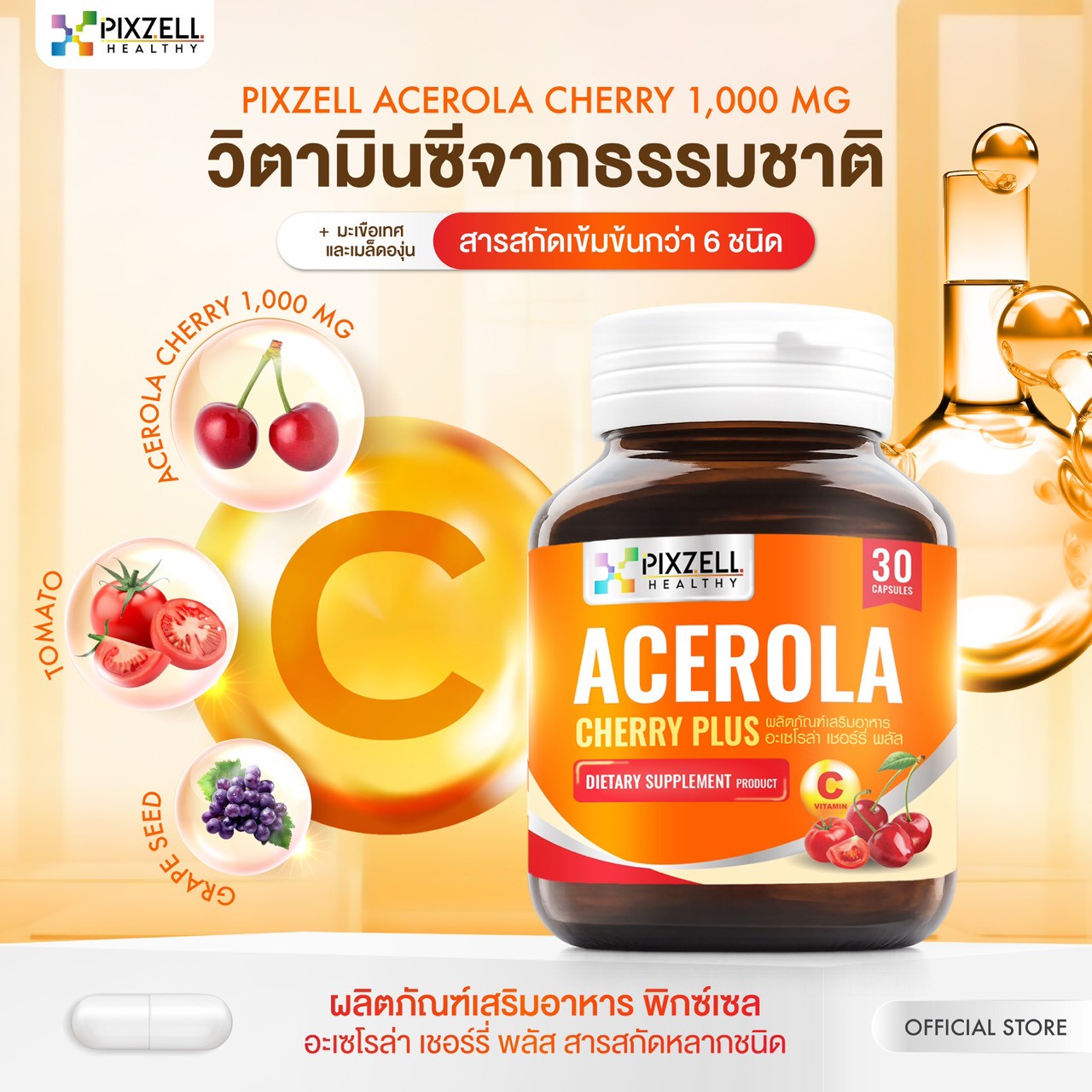 Pixzell Acerola Cherry 1,000 mg อะเซโรล่า เชอร์รี่ ผสมมะเขือเทศ ทับทิม และส้ม แบรนด์พิกซ์เซล จำนวน 30 แคปซูล