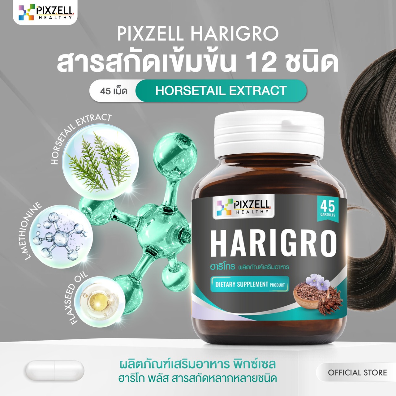 Pixzell Harigro ฮาริโก และสารสกัดรวม 12 ชนิด แบรนด์พิกซ์เซล จำนวน 45 แคปซูล