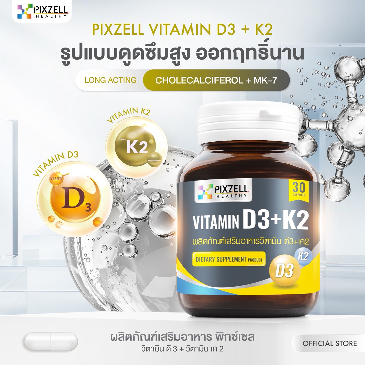 Pixzell Vitamin D3+K2 วิตามินดี3+เค2 แบรนด์พิกซ์เซล จำนวน 30 เม็ด