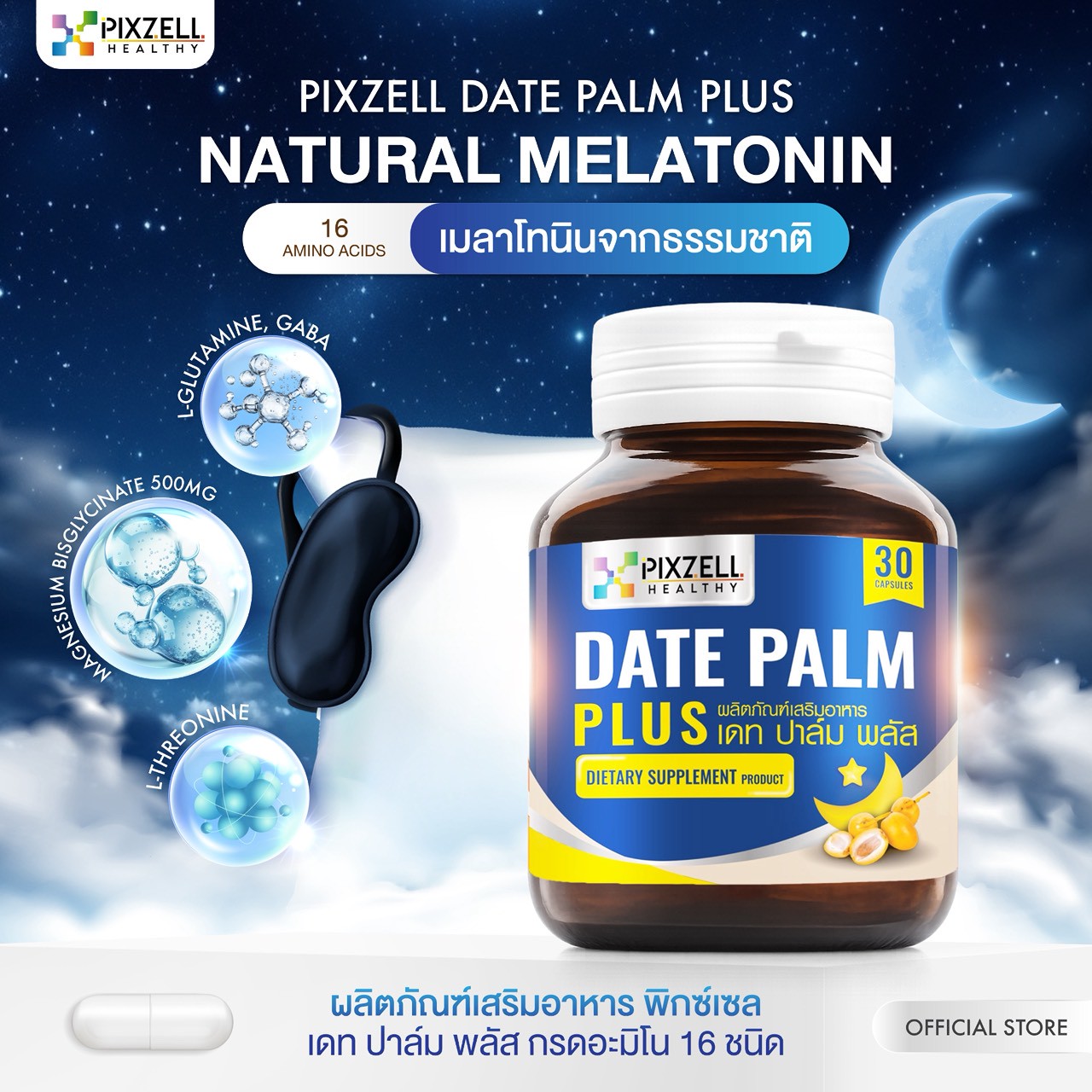 Pixzell Date Plam Plus เดท ปาล์ม พลัส แบรนด์พิกซ์เซล จำนวน 30 เม็ด