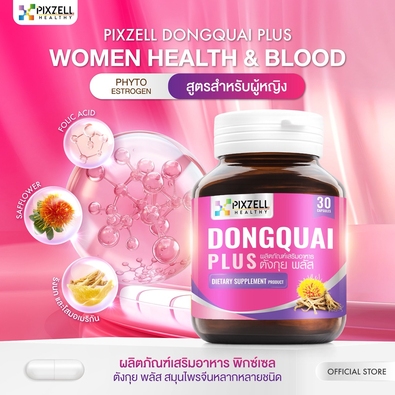 Pixzell Dongquai Plus ตังกุย พลัส แบรนด์พิกซ์เซล จำนวน 30 เม็ด