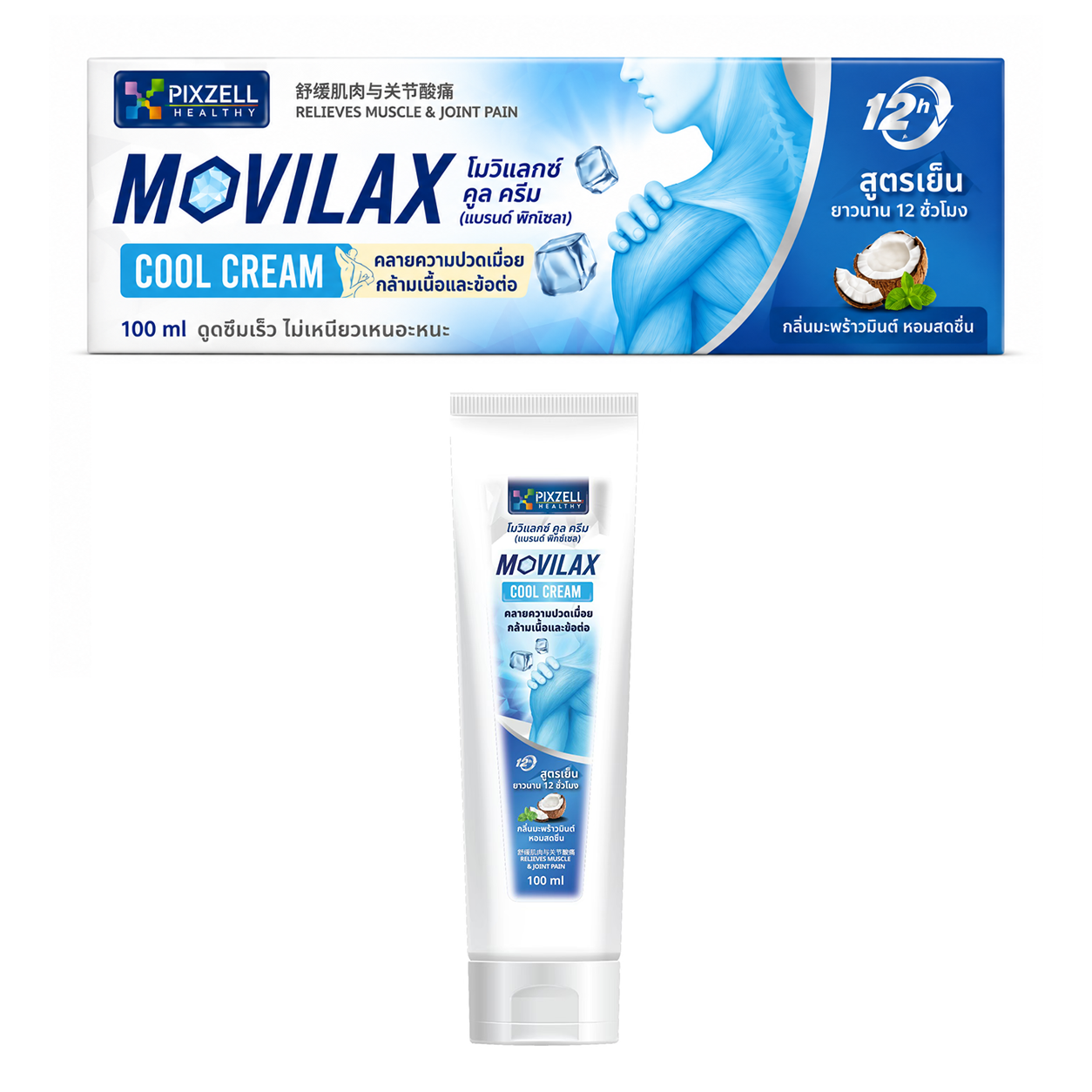 โมวิแลกซ์ คูล ครีม คลายปวดเมื่อย สูตรเภสัช สมุนไพรกว่า 10 ชนิด แบรนด์พิกซ์เซล | Pixzell Movilax Cool Cream 100g