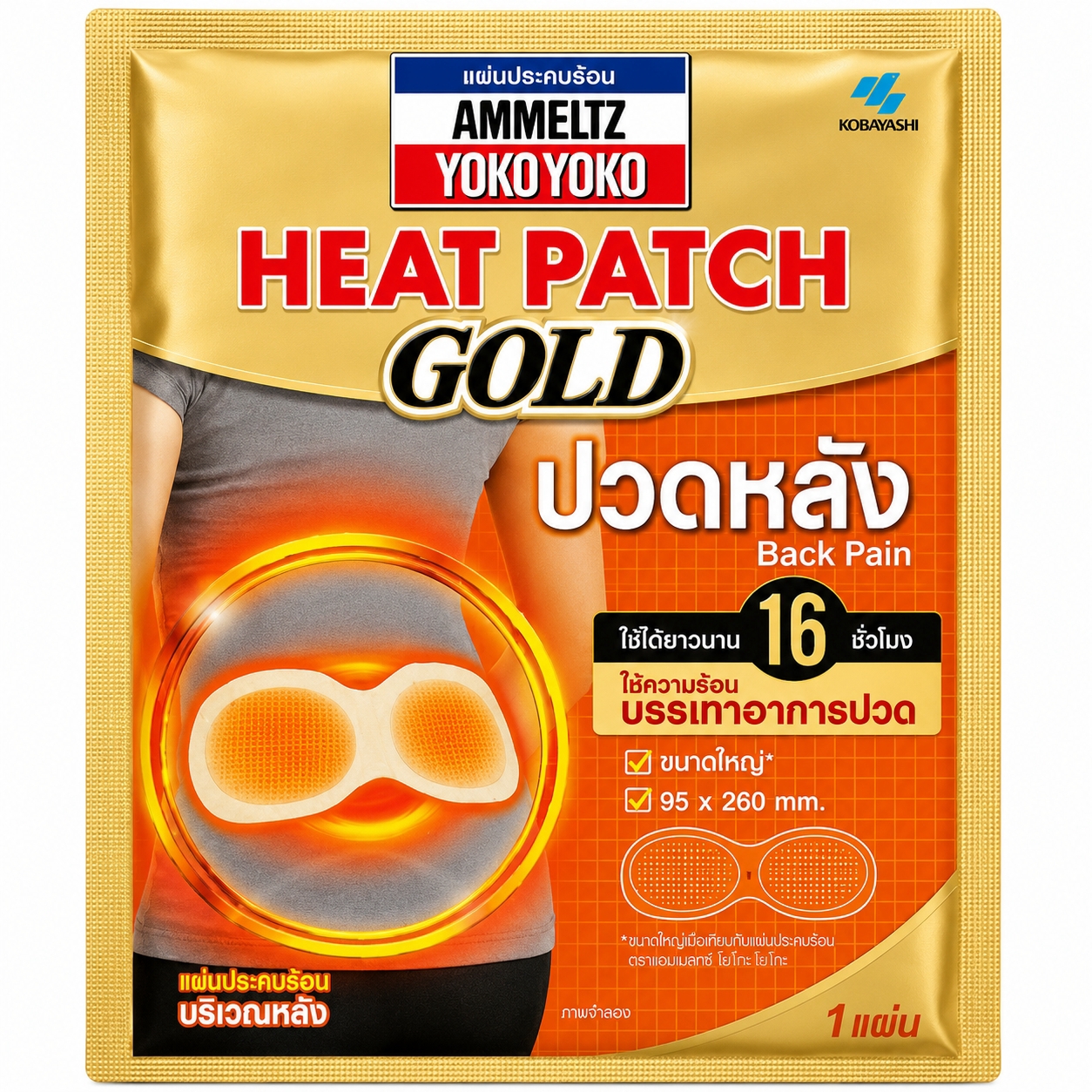 แผ่นประคบร้อน แอมเม็ลทซ์ โยโกะ โยโกะ สำหรับปวดหลัง | Ammeltz Yoko Yoko Heat Patch Gold (Back Pain) ซอง 1 แผ่น