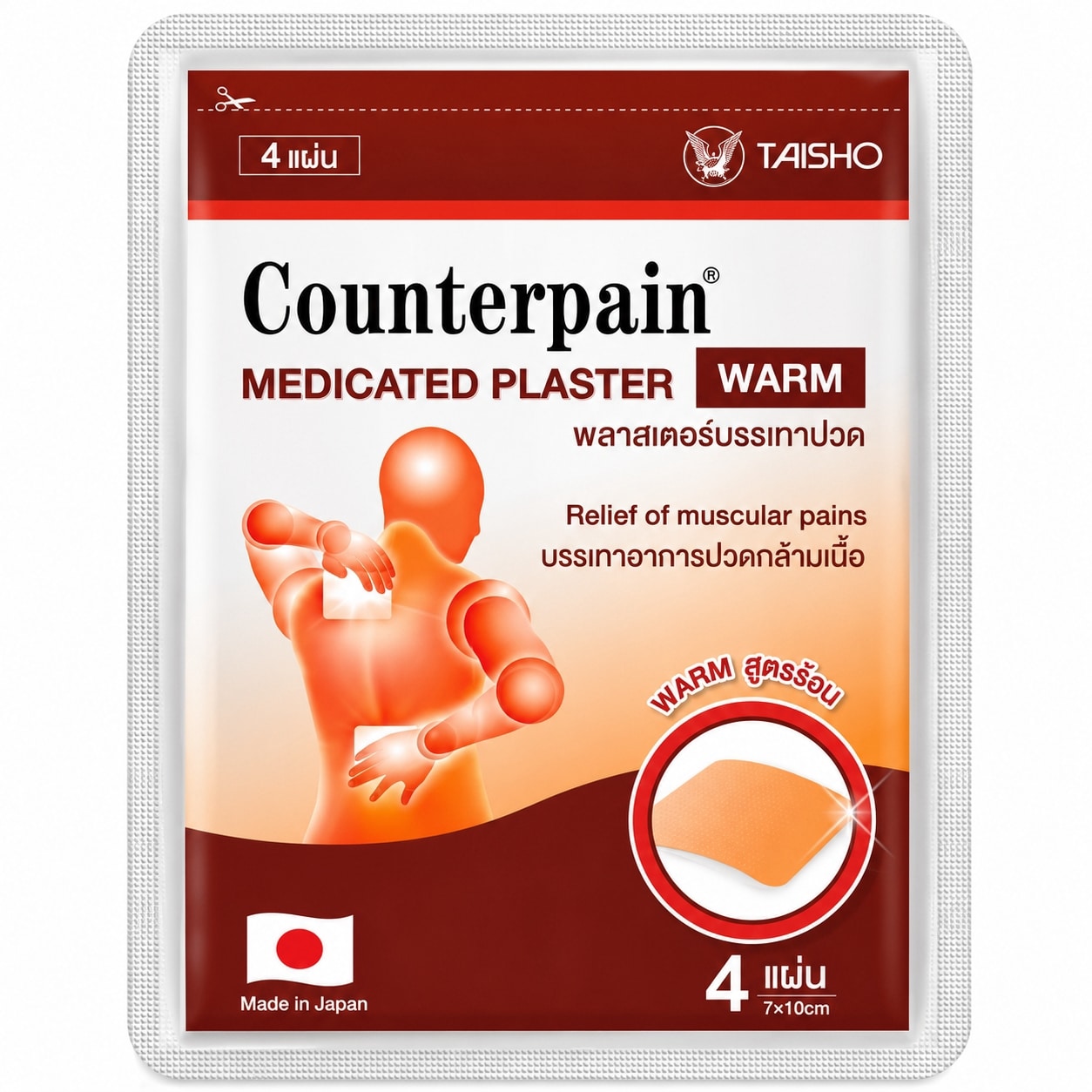 พลาสเตอร์บรรเทาปวด เคาเตอร์เพน สูตรร้อน | Counterpain Medicated Plaster (Warm) ซอง 4 แผ่น