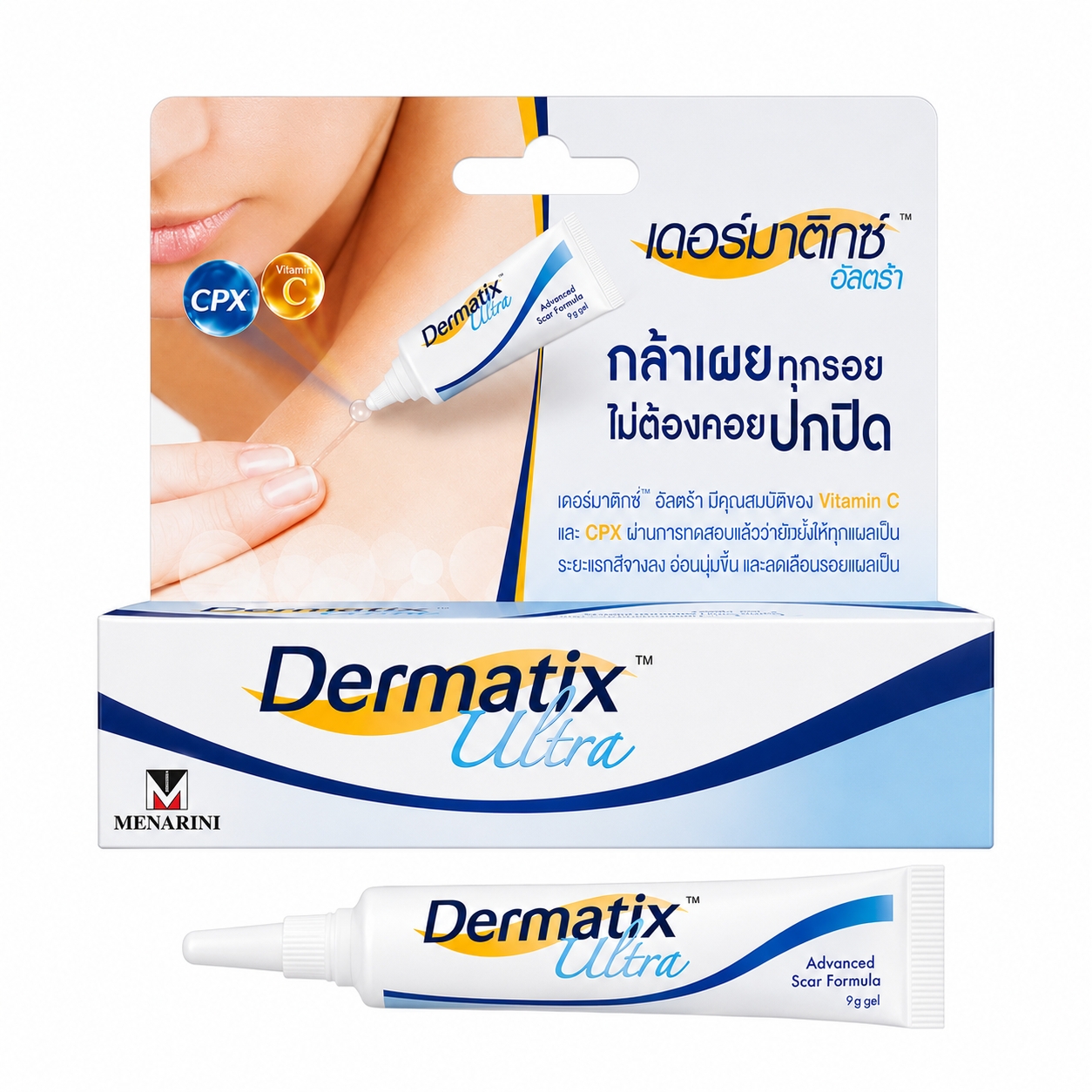 เจลลดรอยแผลเป็น เดอร์มาติกซ์ อัลตร้า | Dermatix Ultra 9g