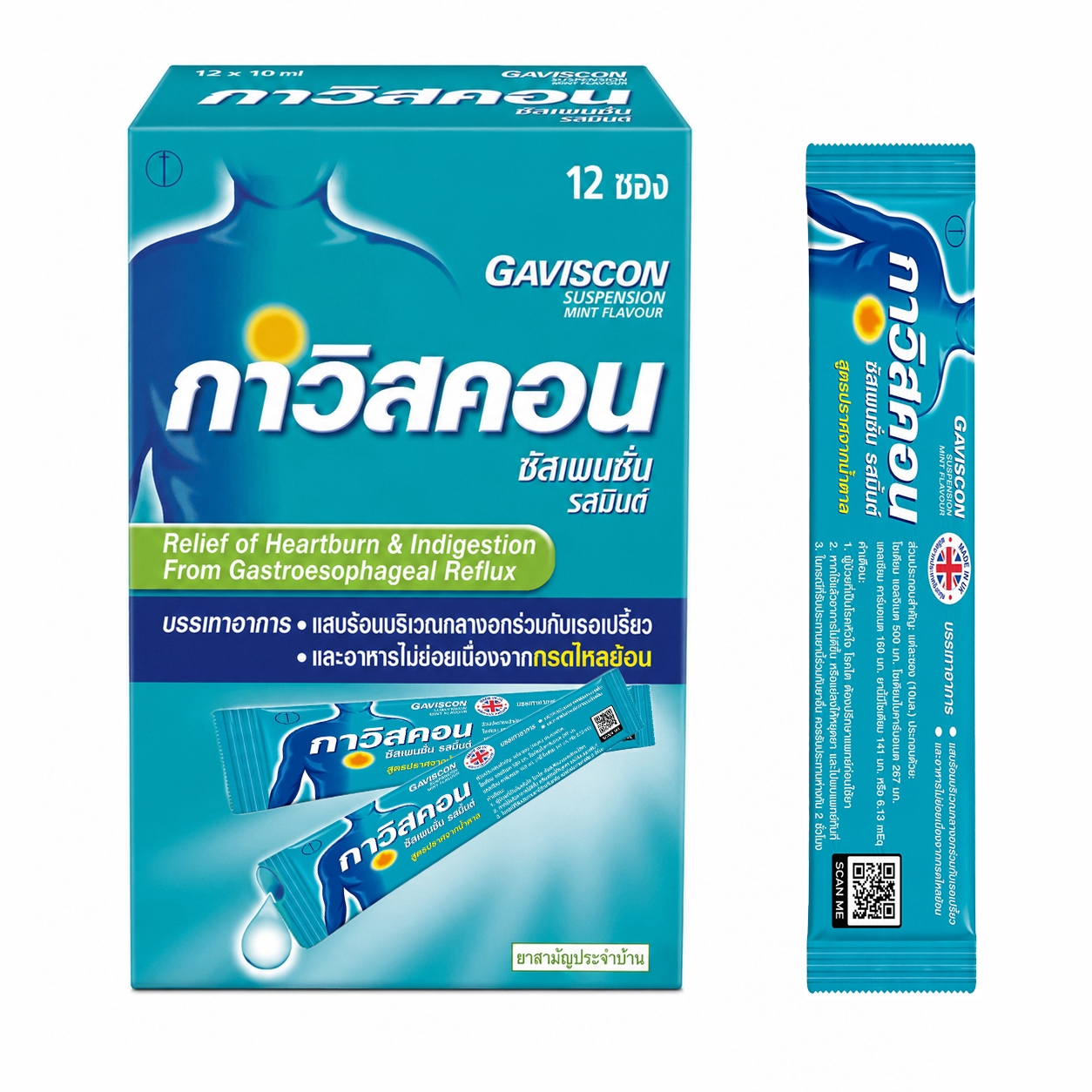 กาวิสคอน สูตรดั้งเดิม ชนิดซอง (เขียว) | Gaviscon 10ml กล่อง 12ซอง