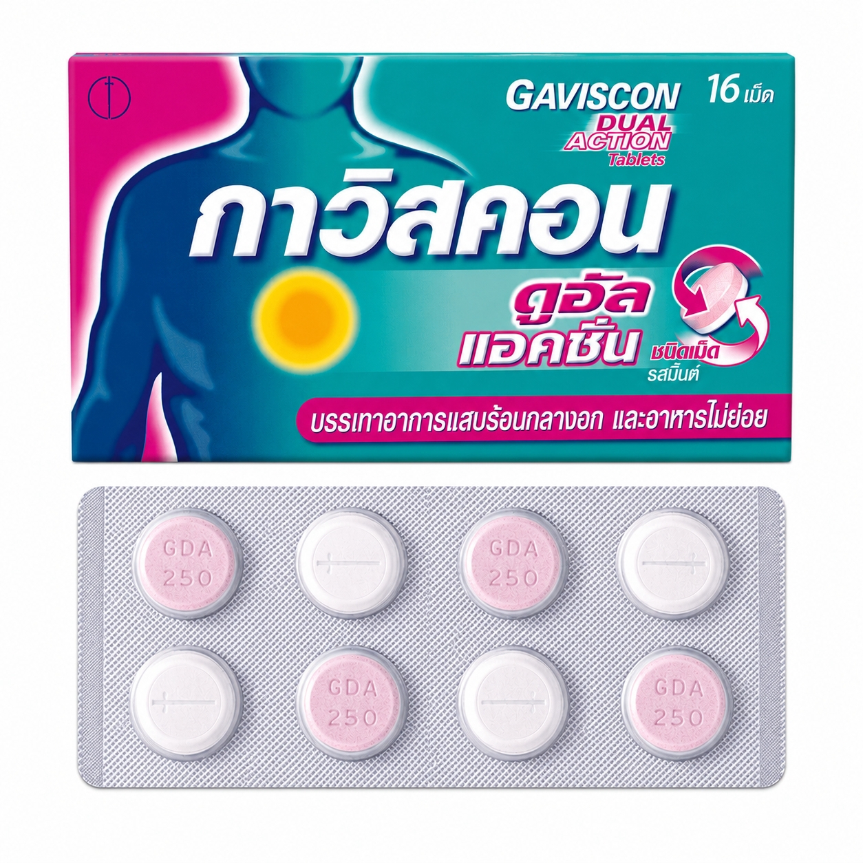 กาวิสคอน ดูอัล แอคชั่น (ชมพู) ชนิดเม็ด | Gaviscon Dual Action Tablets 16เม็ด