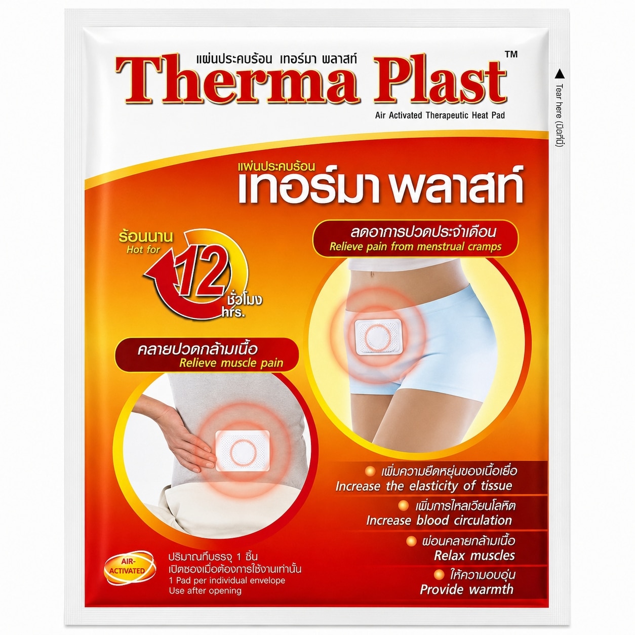 แผ่นประคบร้อน เทอร์มา พลาสท์ | Therma Plast Air Activated Therapeutic Heat Pad 1ชิ้น