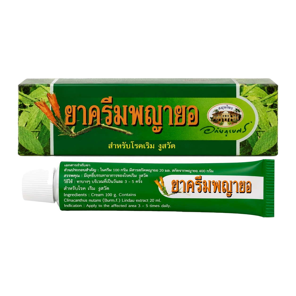 ยาครีมพญายอ อภัยภูเบศร์ | Cream Payayor Abhaibhubejhr 10g