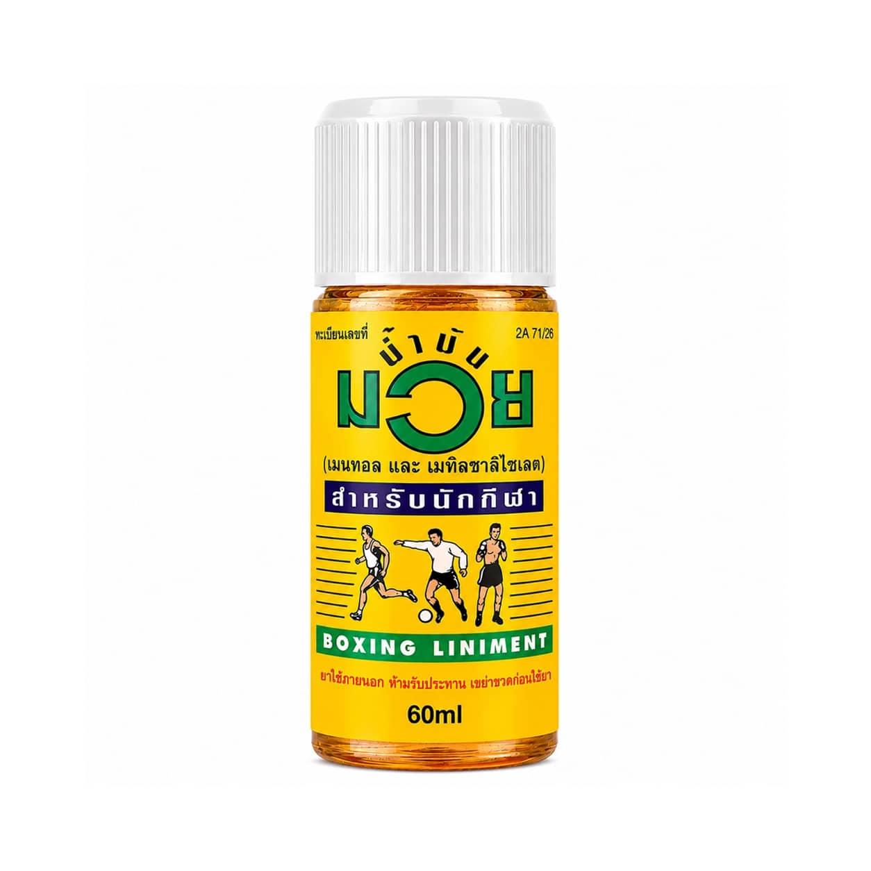 น้ำมันมวย | Muay Boxing Liniment 60cc