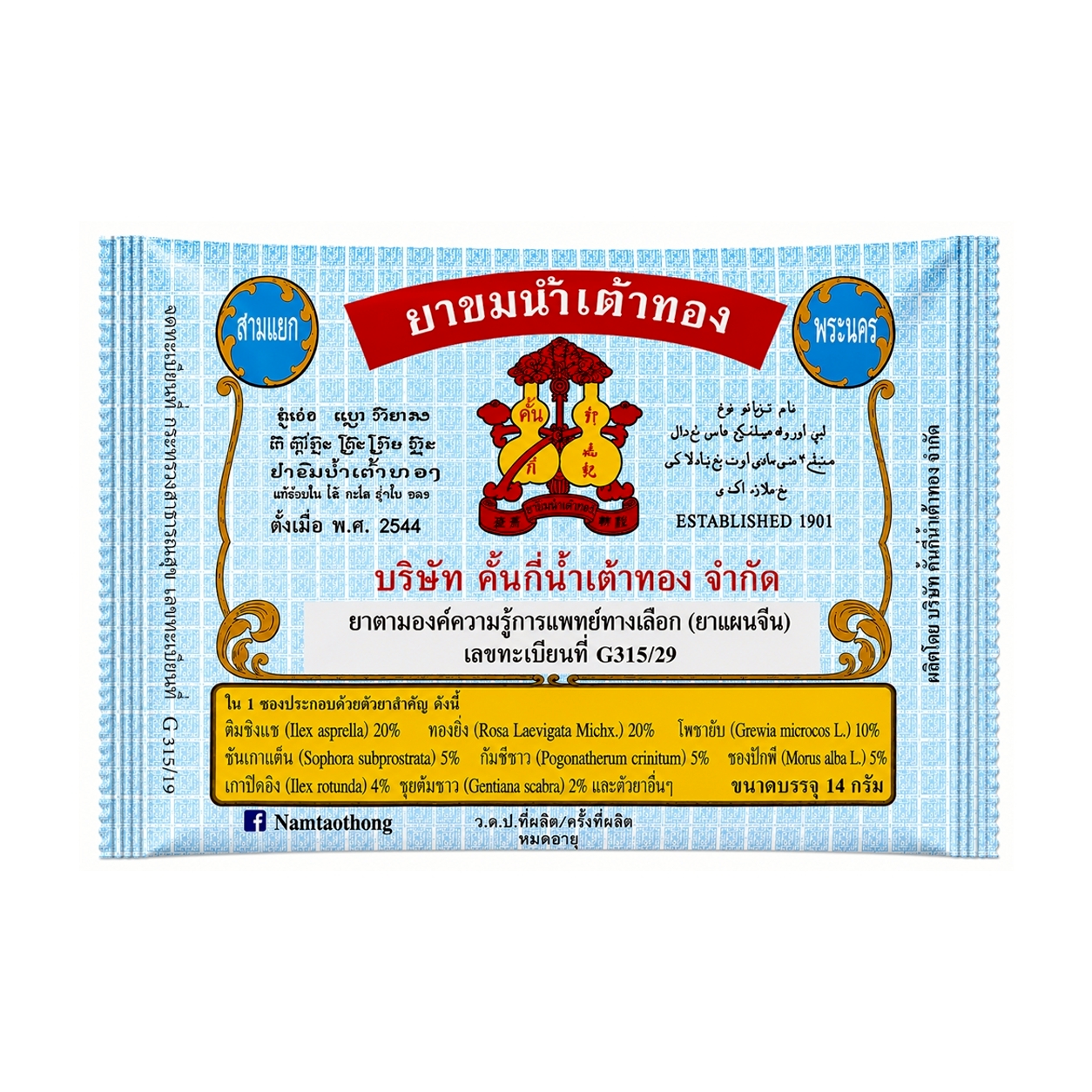 ยาขมต้ม น้ำเต้าทอง | Namtaothong Namtaothong Bitter Tonic 1ซอง