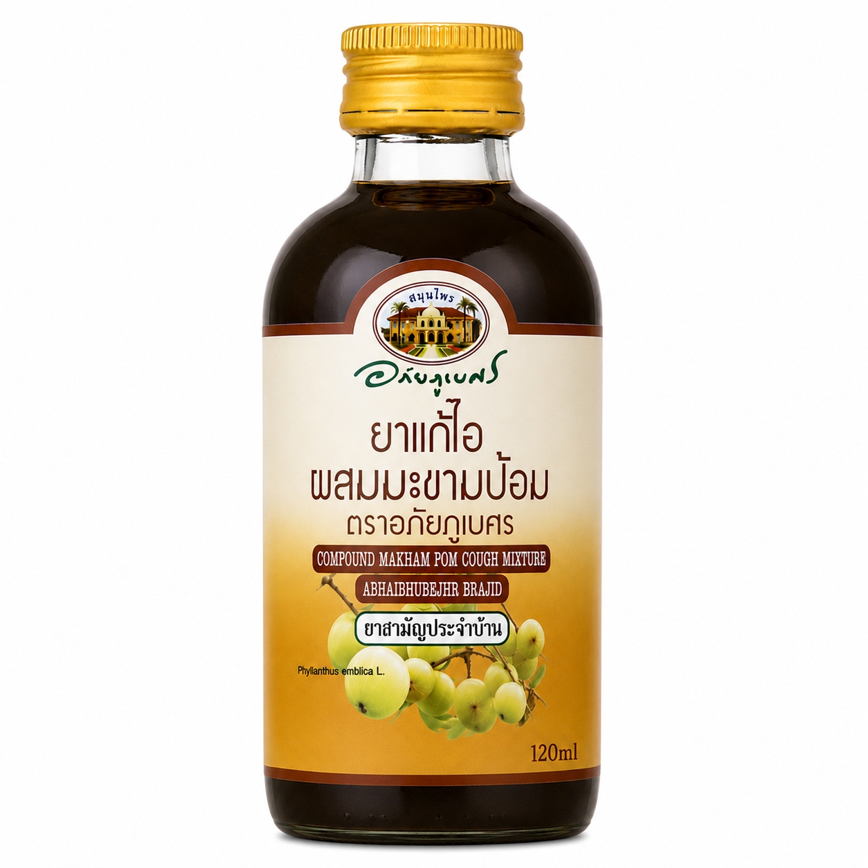 ยาแก้ไอผสมมะขามป้อม อภัยภูเบศร | Compound Makham Pom Cough Mixture Abhaibhubejhr 120ml
