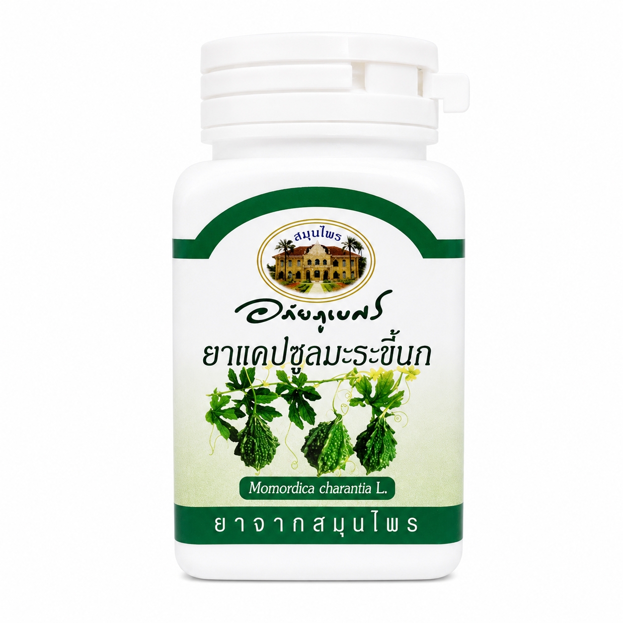 ยาแคปซูลมะระขี้นก อภัยภูเบศร | Momordica charantia Capsules Abhaibhubejhr 70แคปซูล