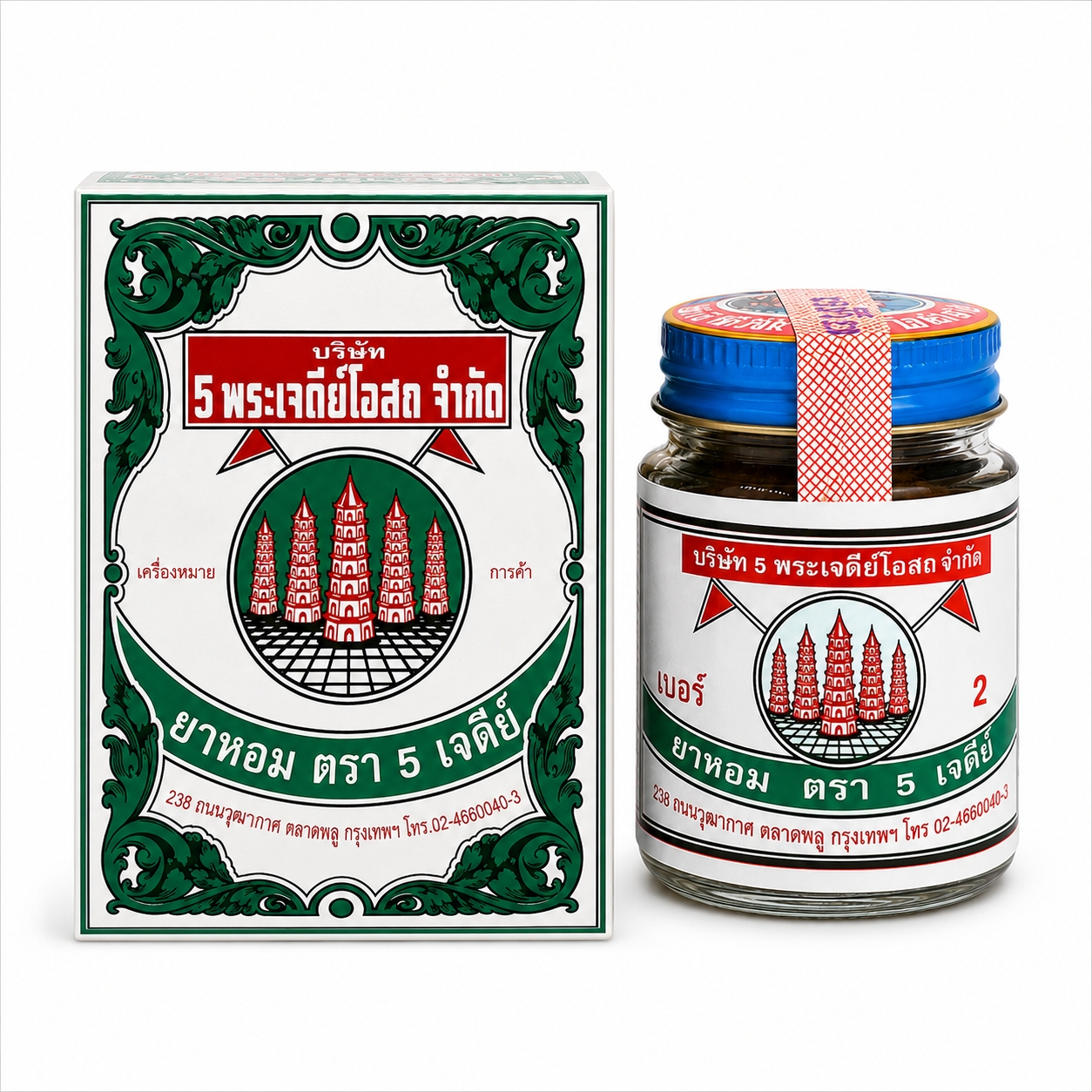 ยาหอมตรา 5 เจดีย์ เบอร์ 2 ชนิดผง | Yahom Powder Five Pagodas Brand (Medicine) 9g