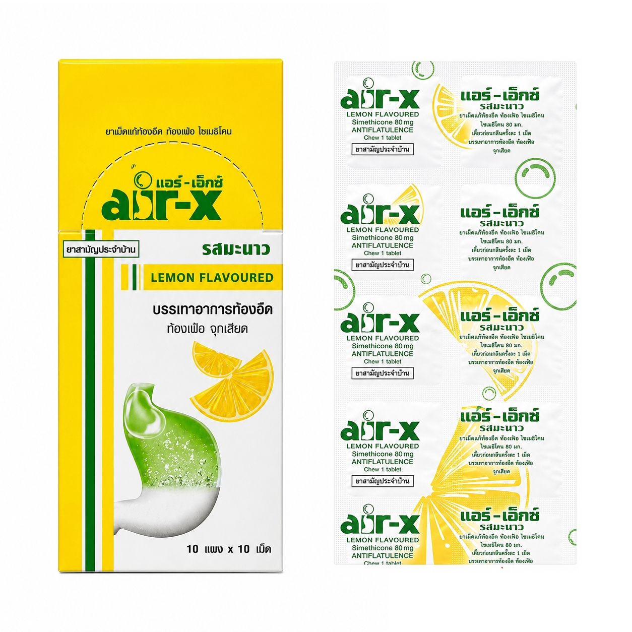 แอร์-เอ็กซ์ ชนิดเม็ดเคี้ยว รสมะนาว | Air-X Lemon Chewable Tablets กล่อง 10แผง