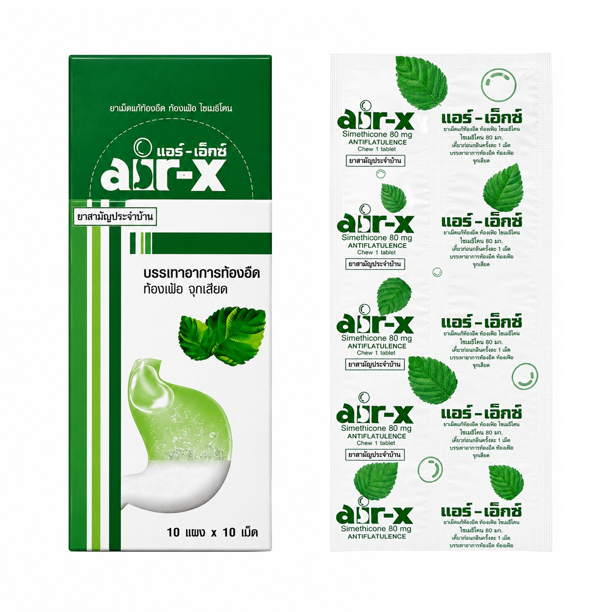 แอร์-เอ็กซ์ ชนิดเม็ดเคี้ยว รสมิ้นท์ | Air-X Mint Chewable Tablets กล่อง 10แผง