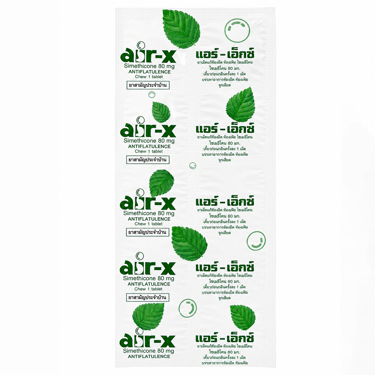 แอร์-เอ็กซ์ ชนิดเม็ดเคี้ยว รสมิ้นท์ | Air-X Mint Chewable Tablets แผง 10 เม็ด
