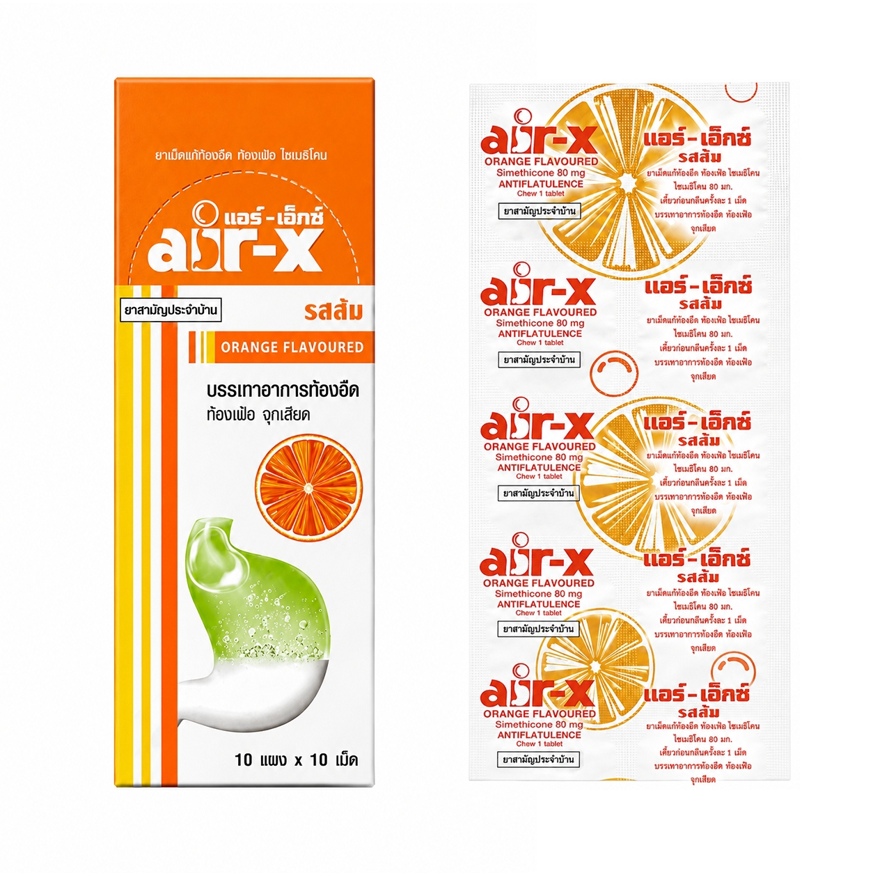 แอร์-เอ็กซ์ ชนิดเม็ดเคี้ยว รสส้ม | Air-X Orange Chewable Tablets กล่อง 10แผง