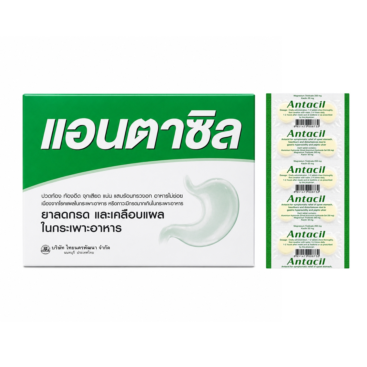 แอนตาซิล ชนิดเม็ด | Antacil Tablets กล่อง 50แผง