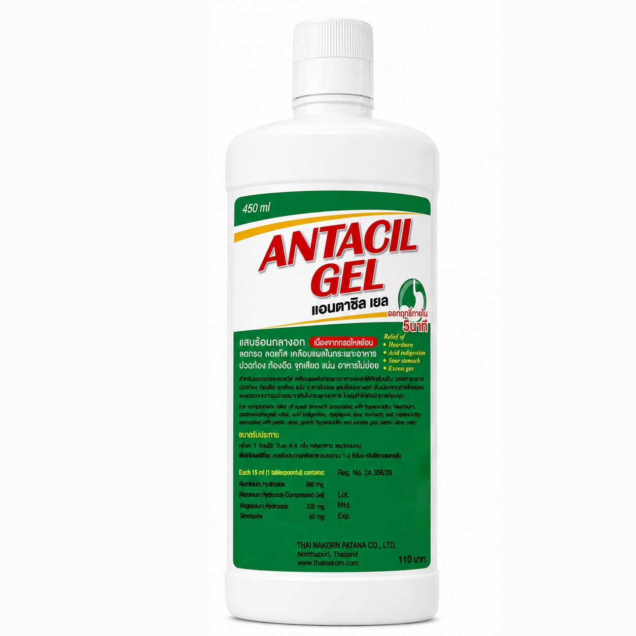แอนตาซิล เจล | Antacil Gel Oral Suspension 450ml