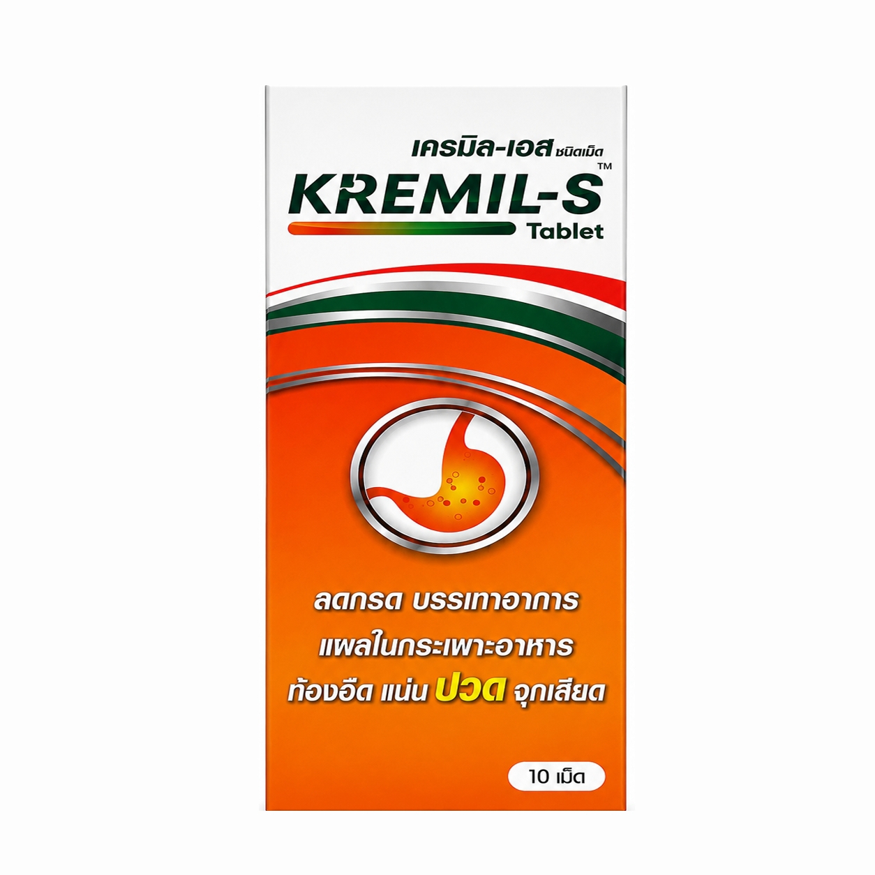 เครมิล-เอส | Kremil-S Tablets แผง 10เม็ด