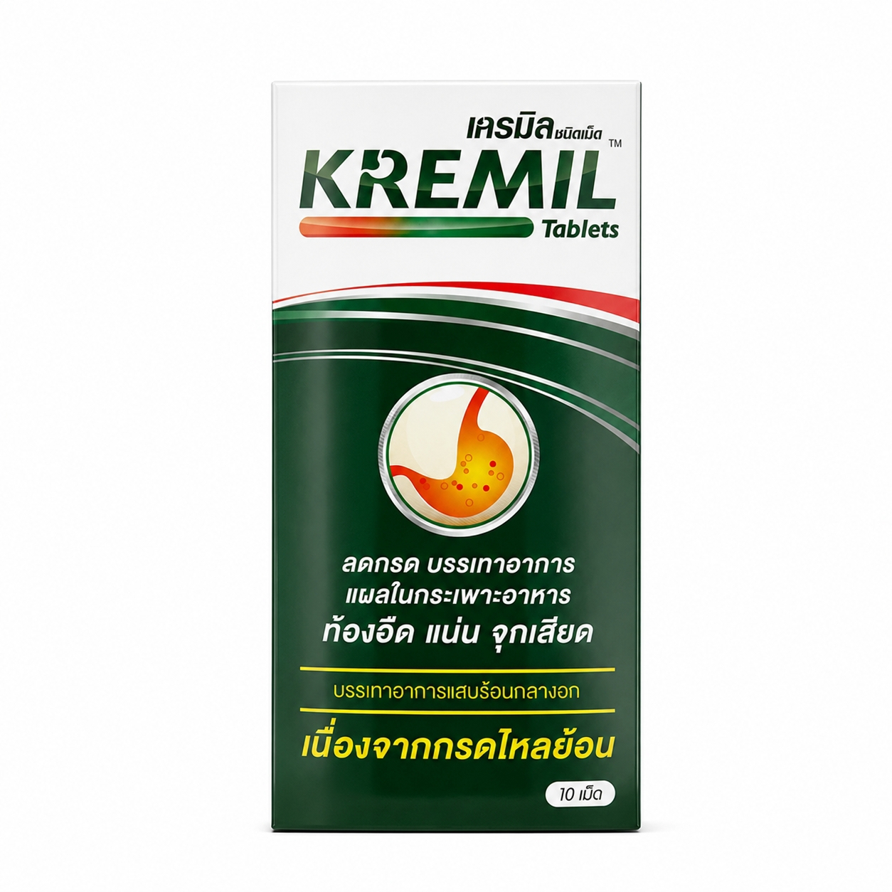 เครมิล | Kremil Tablets แผง 10เม็ด