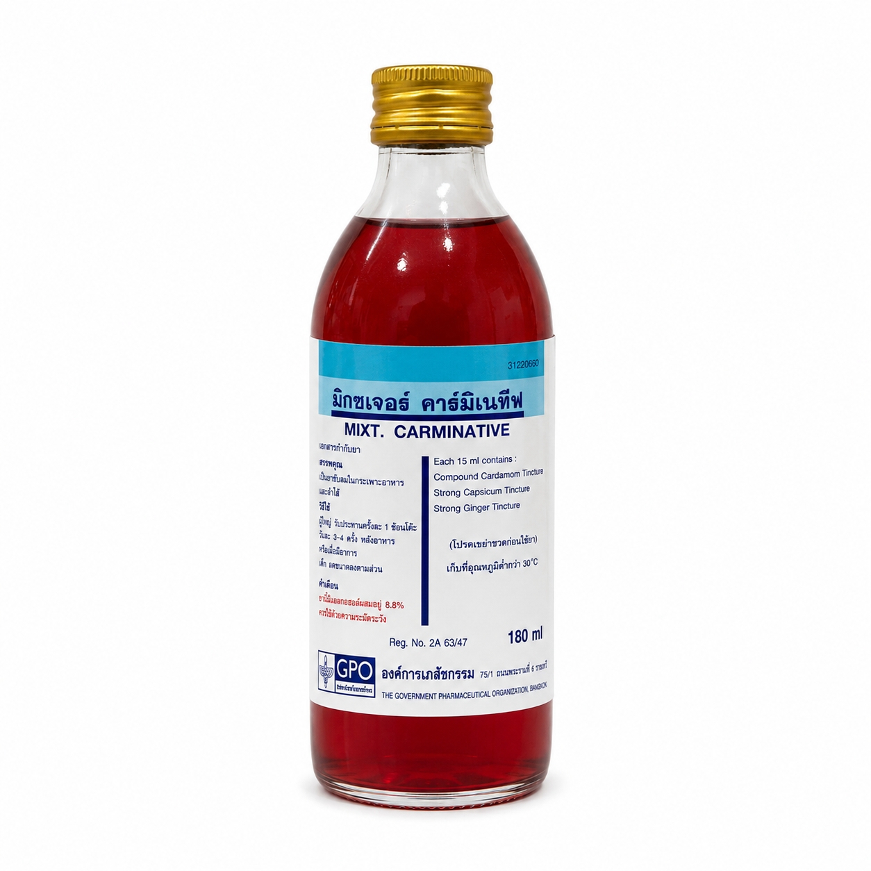 มิกซเจอร์ คาร์มิเนตีฟ ยาลดกรด ธาตุน้ำแดง องค์การเภสัช | Mixt Carminative GPO Solution 180ml